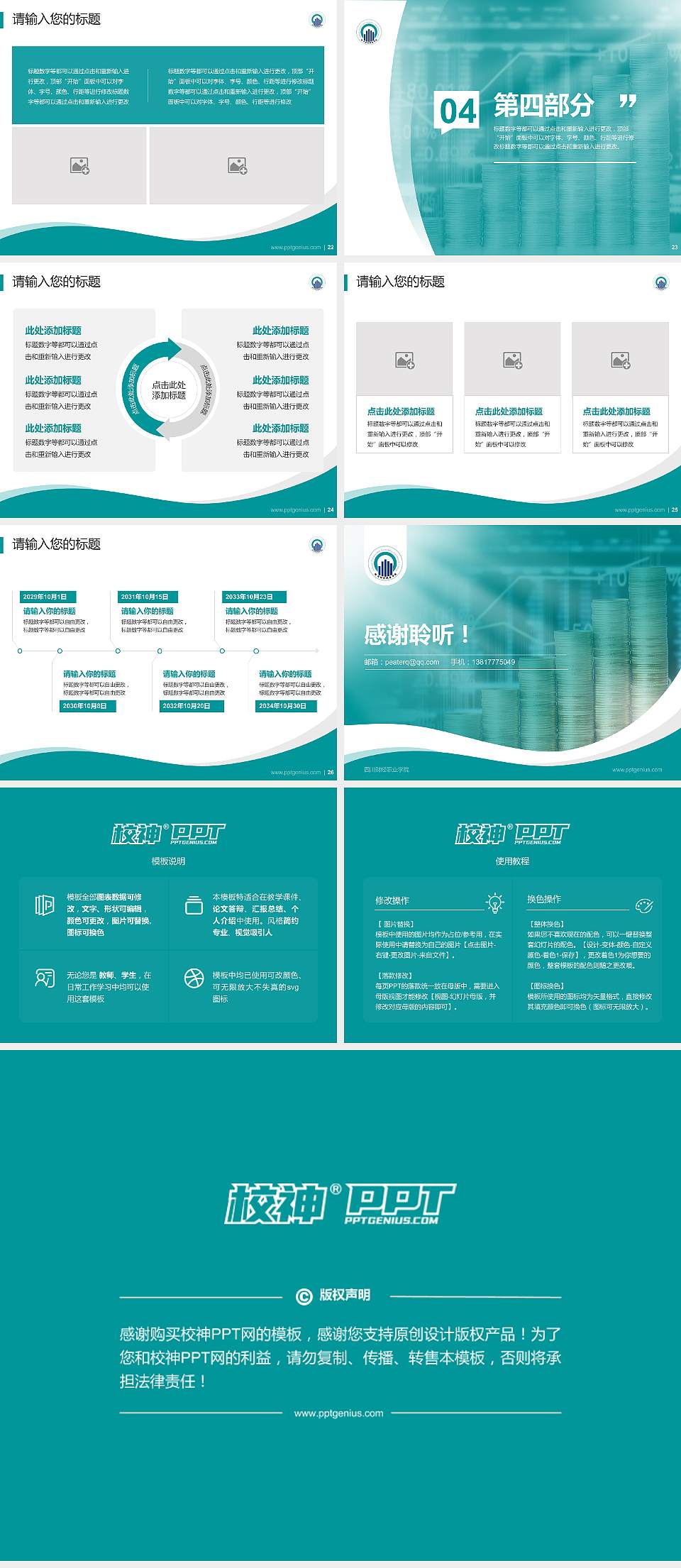 四川财经职业学院专题讲座/学术交流会PPT模板下载4:3格式幻灯片预览图4