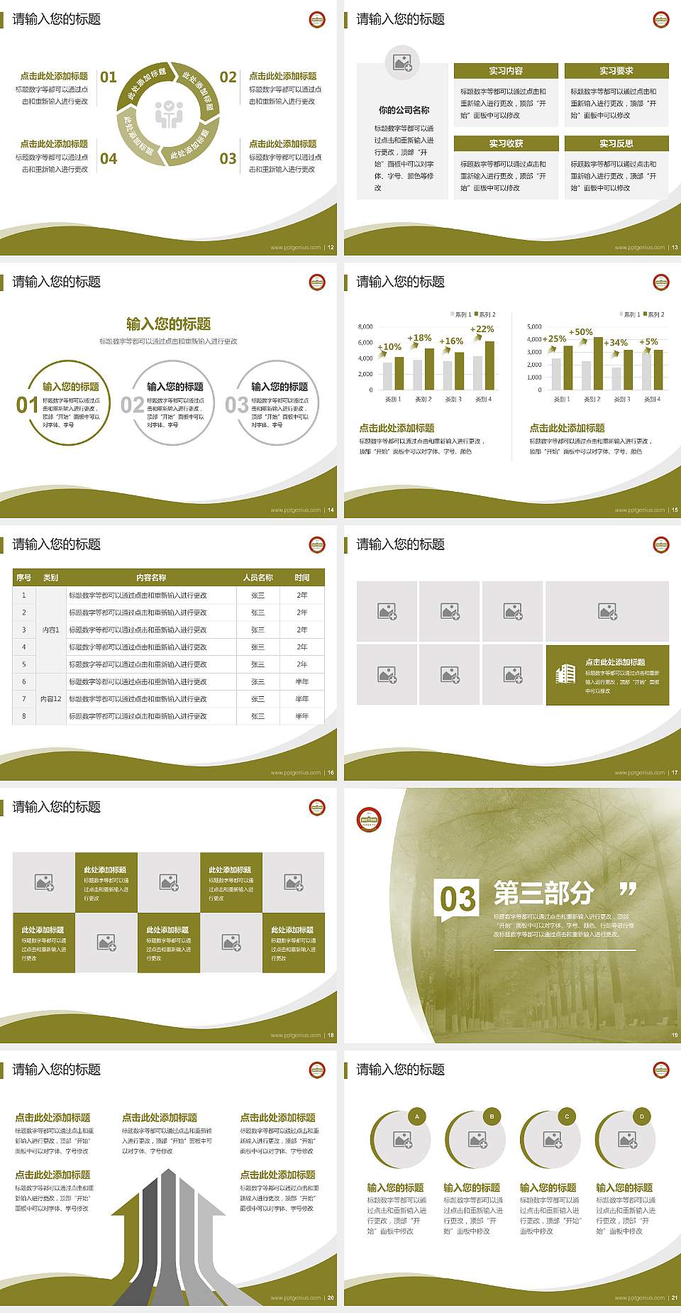 沈阳药科大学专题讲座/学术交流会PPT模板下载4:3格式幻灯片预览图3