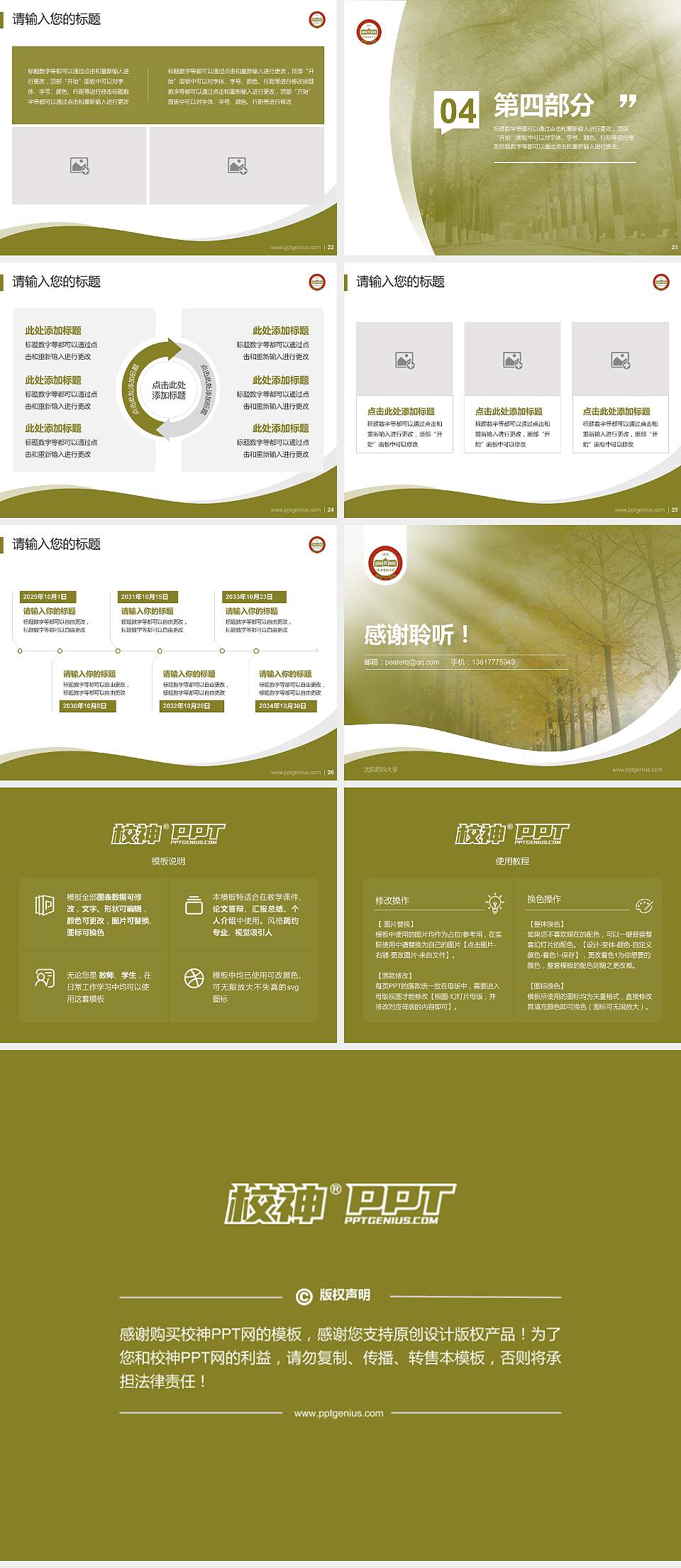 沈阳药科大学专题讲座/学术交流会PPT模板下载4:3格式幻灯片预览图4