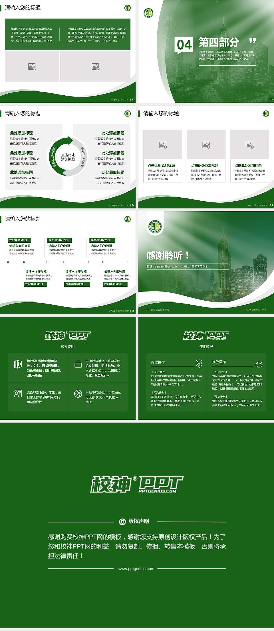 广东建设职业技术学院专题讲座/学术交流会PPT模板下载4:3格式幻灯片预览图4