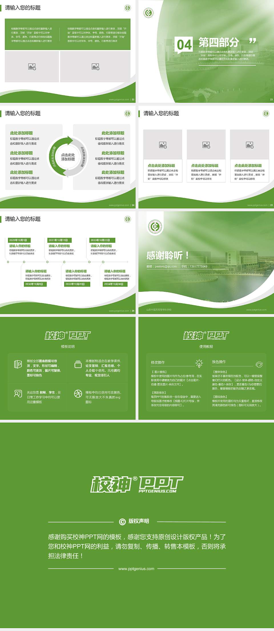 山东中医药高等专科学校专题讲座/学术交流会PPT模板下载4:3格式幻灯片预览图4