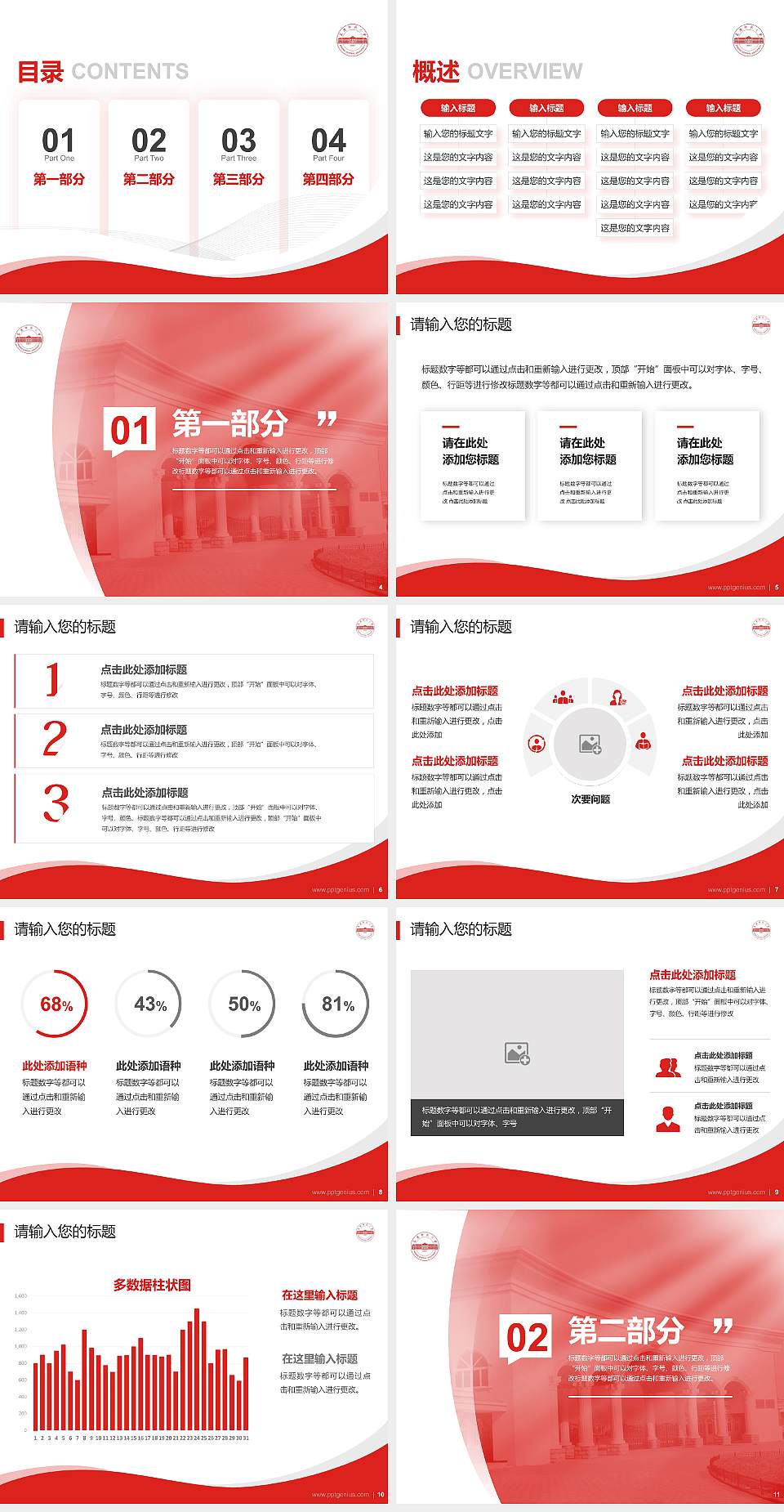 安庆师范学院专题讲座/学术交流会PPT模板下载4:3格式幻灯片预览图2