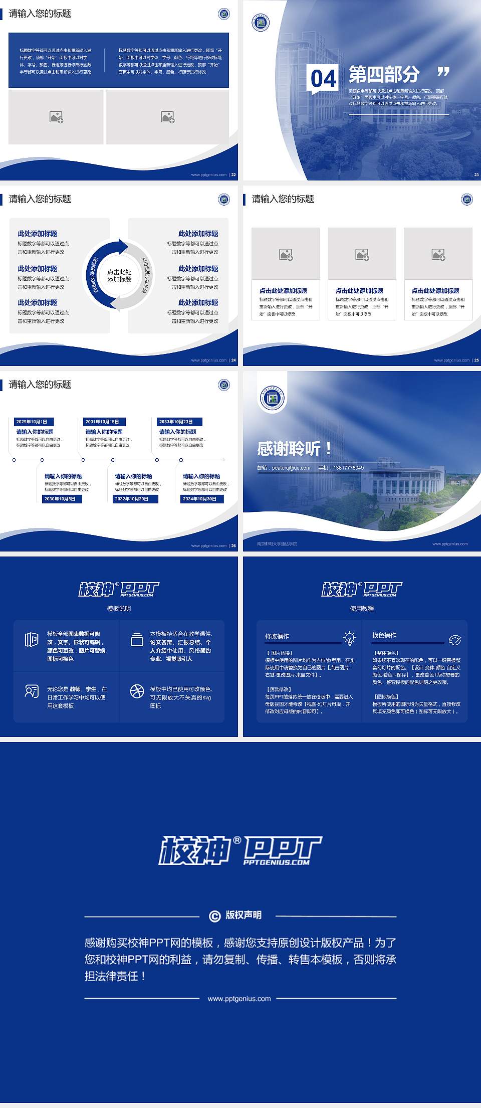 南京邮电大学通达学院专题讲座/学术交流会PPT模板下载4:3格式幻灯片预览图4