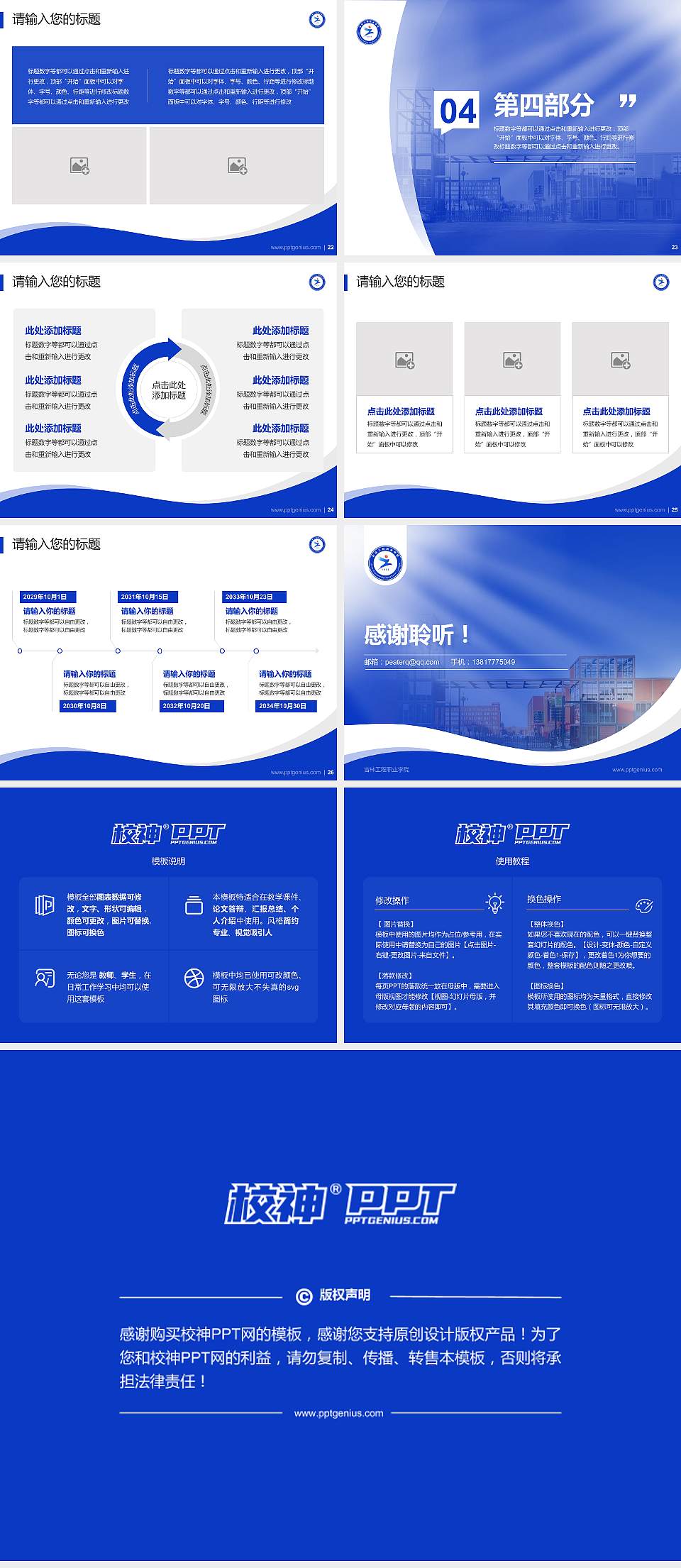 吉林工程职业学院专题讲座/学术交流会PPT模板下载4:3格式幻灯片预览图4