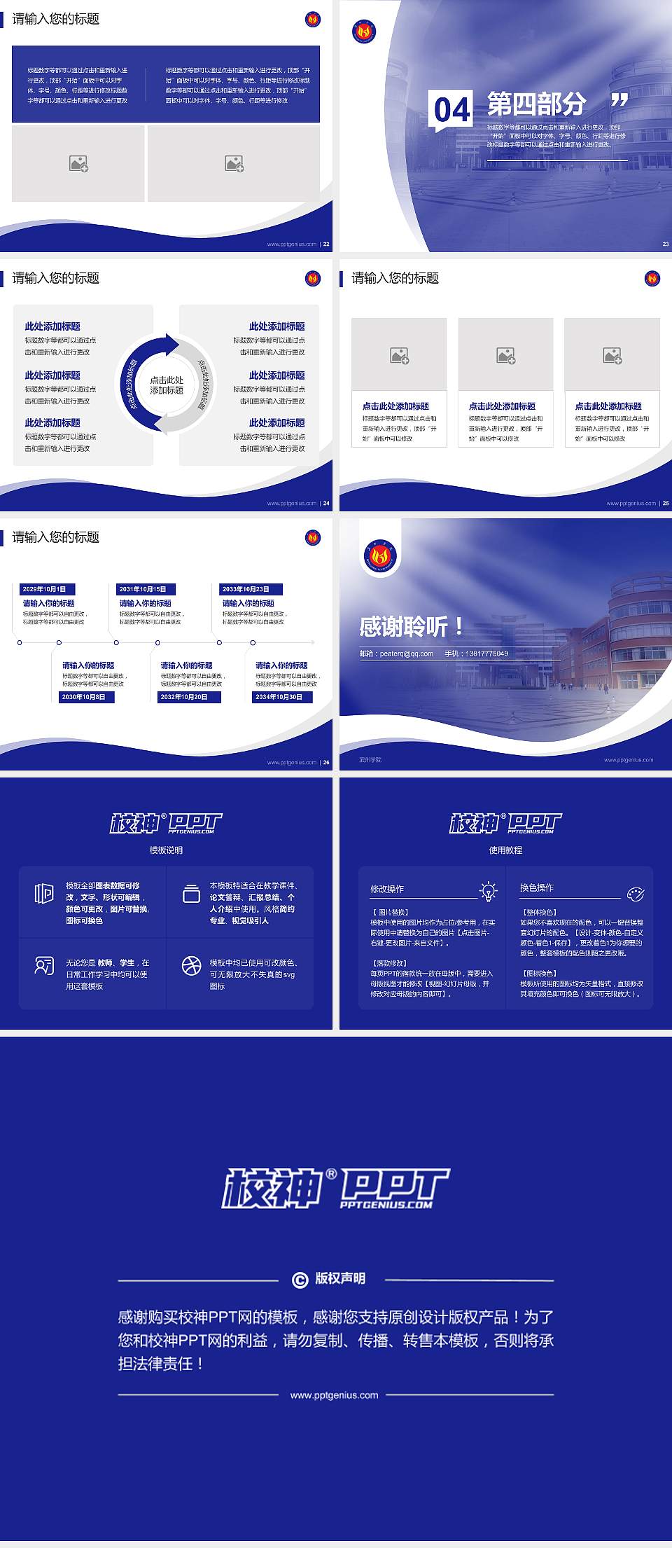 滨州学院专题讲座/学术交流会PPT模板下载4:3格式幻灯片预览图4