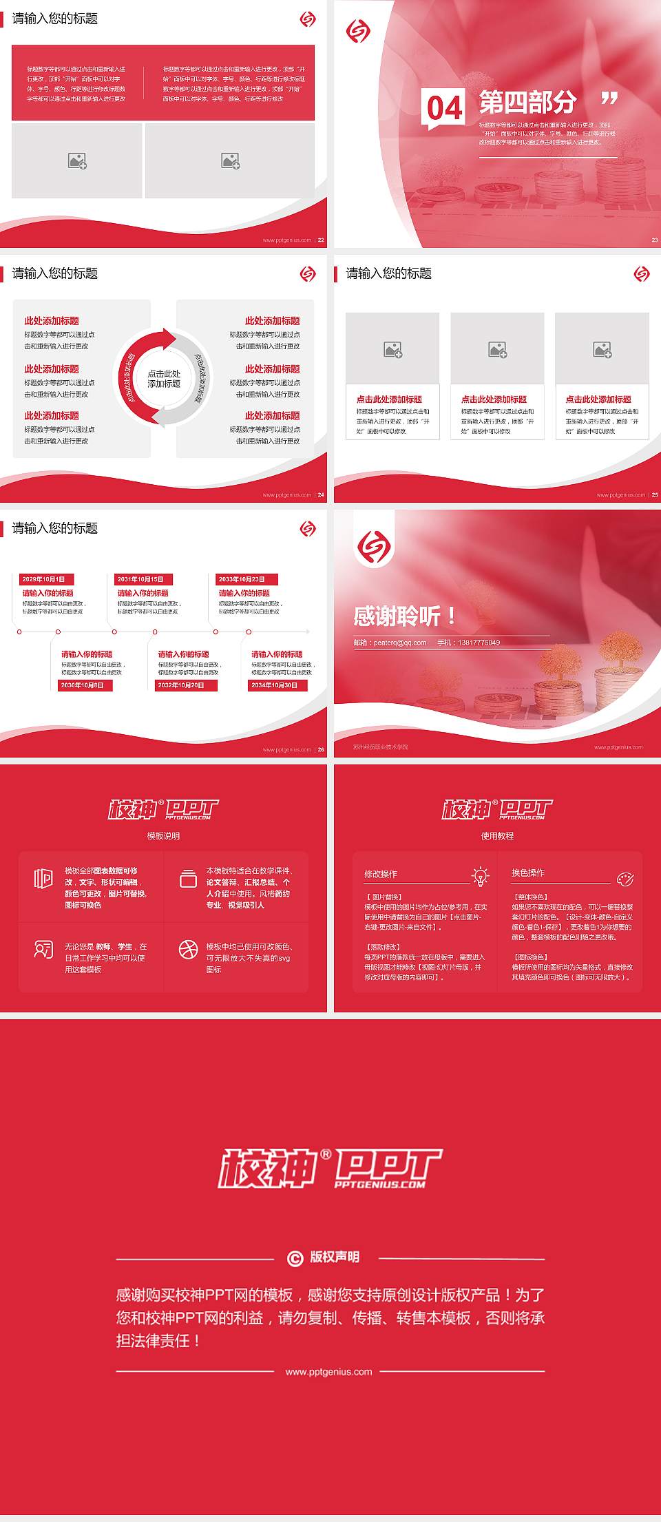 苏州经贸职业技术学院专题讲座/学术交流会PPT模板下载4:3格式幻灯片预览图4