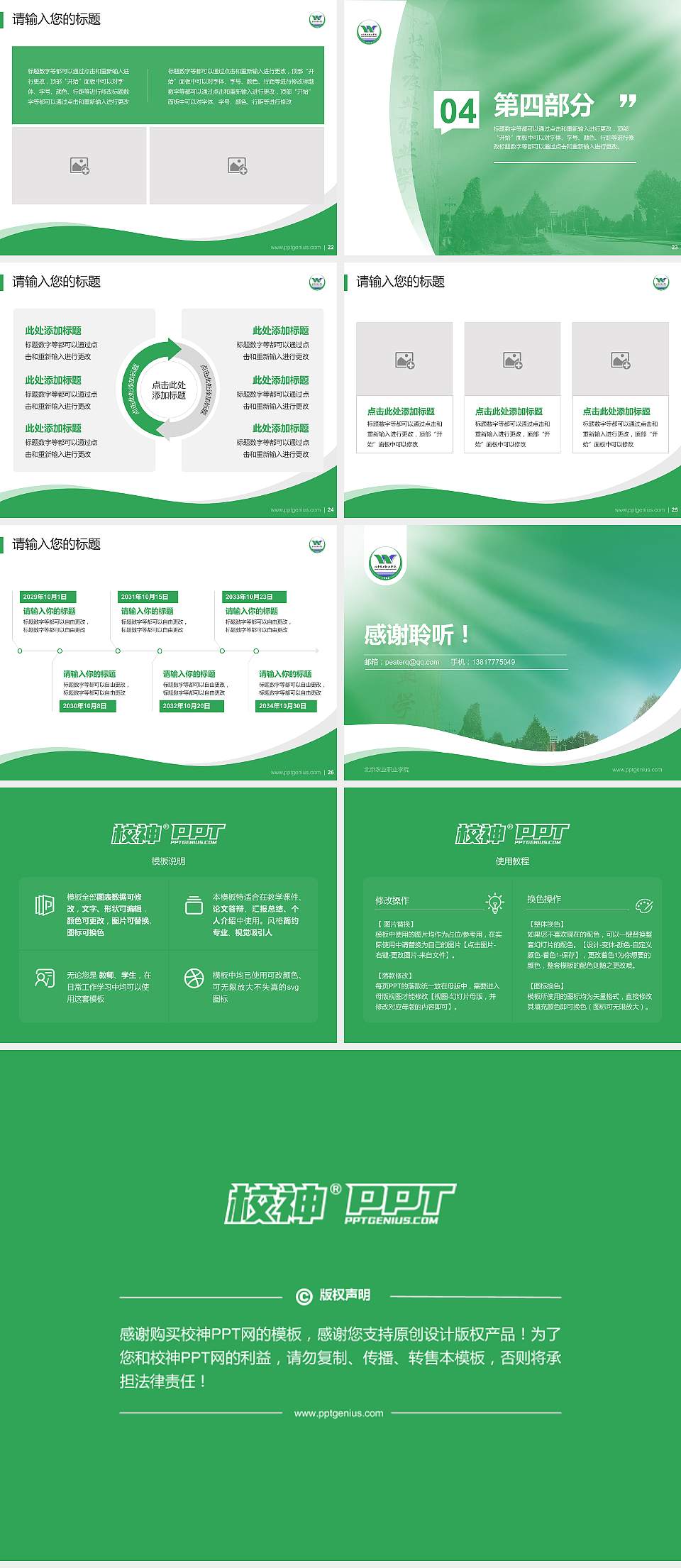 北京农业职业学院专题讲座/学术交流会PPT模板下载4:3格式幻灯片预览图4