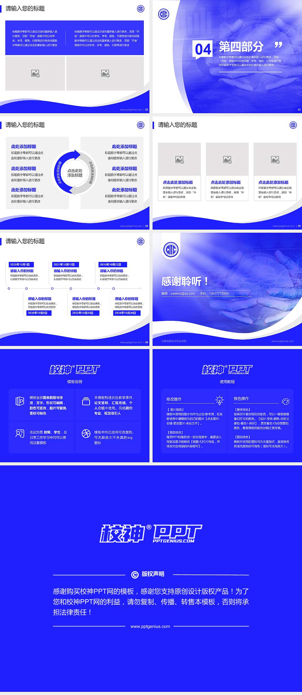 长春信息技术职业学院专题讲座/学术交流会PPT模板下载4:3格式幻灯片预览图4