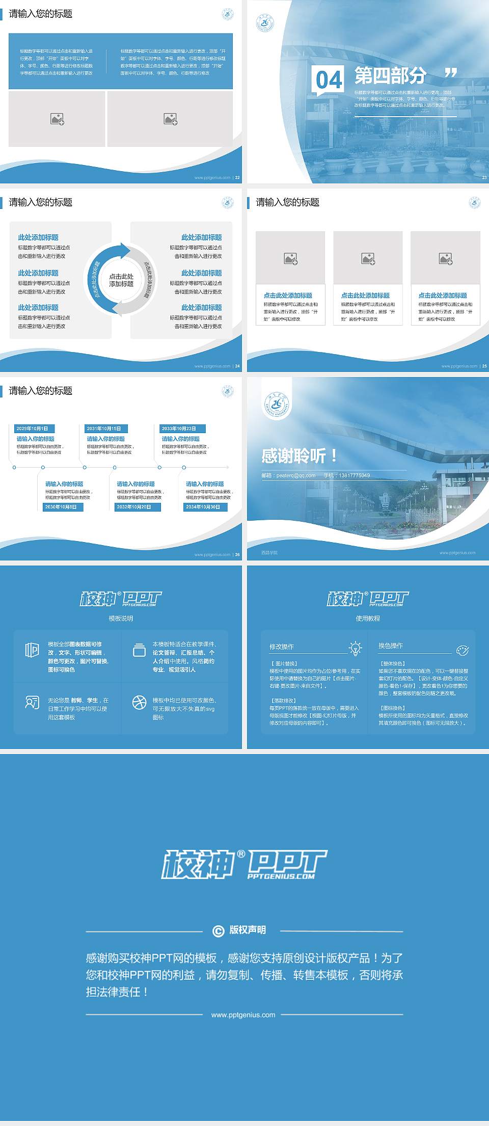 西昌学院专题讲座/学术交流会PPT模板下载4:3格式幻灯片预览图4