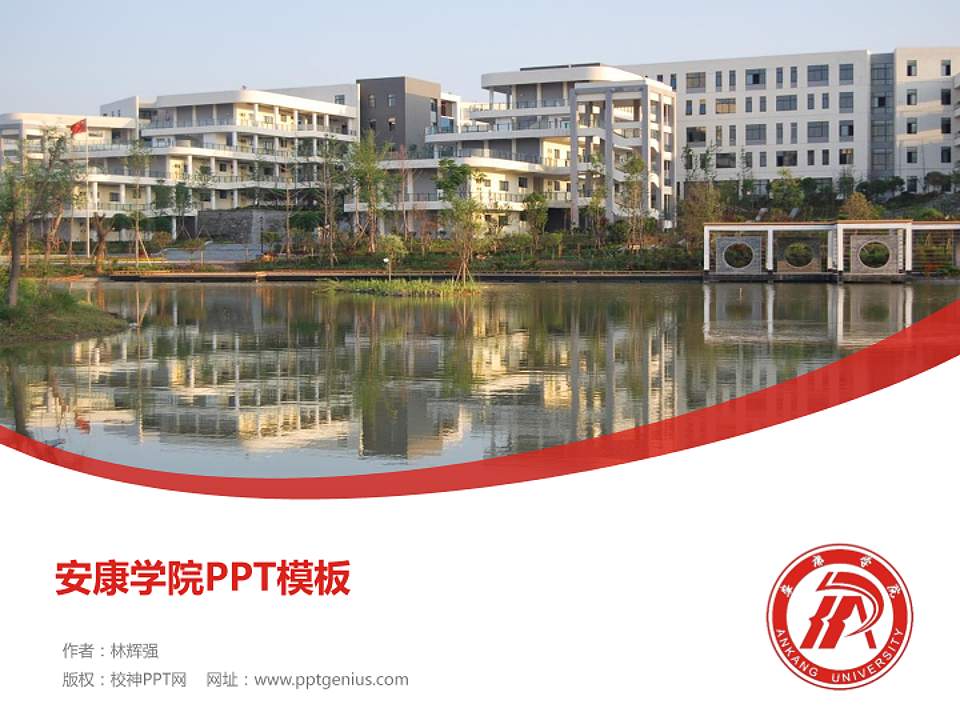 安康学院毕业论文答辩PPT模板下载4:3格式PPT封面效果预览图
