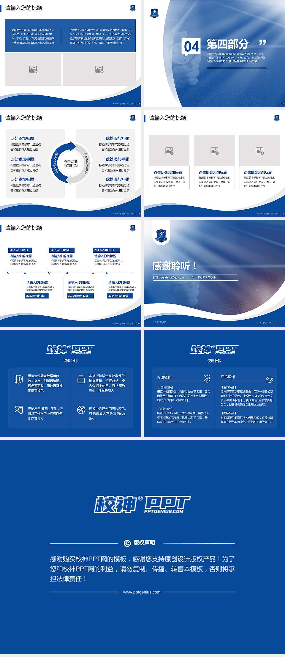 广州体育学院专题讲座/学术交流会PPT模板下载4:3格式幻灯片预览图4