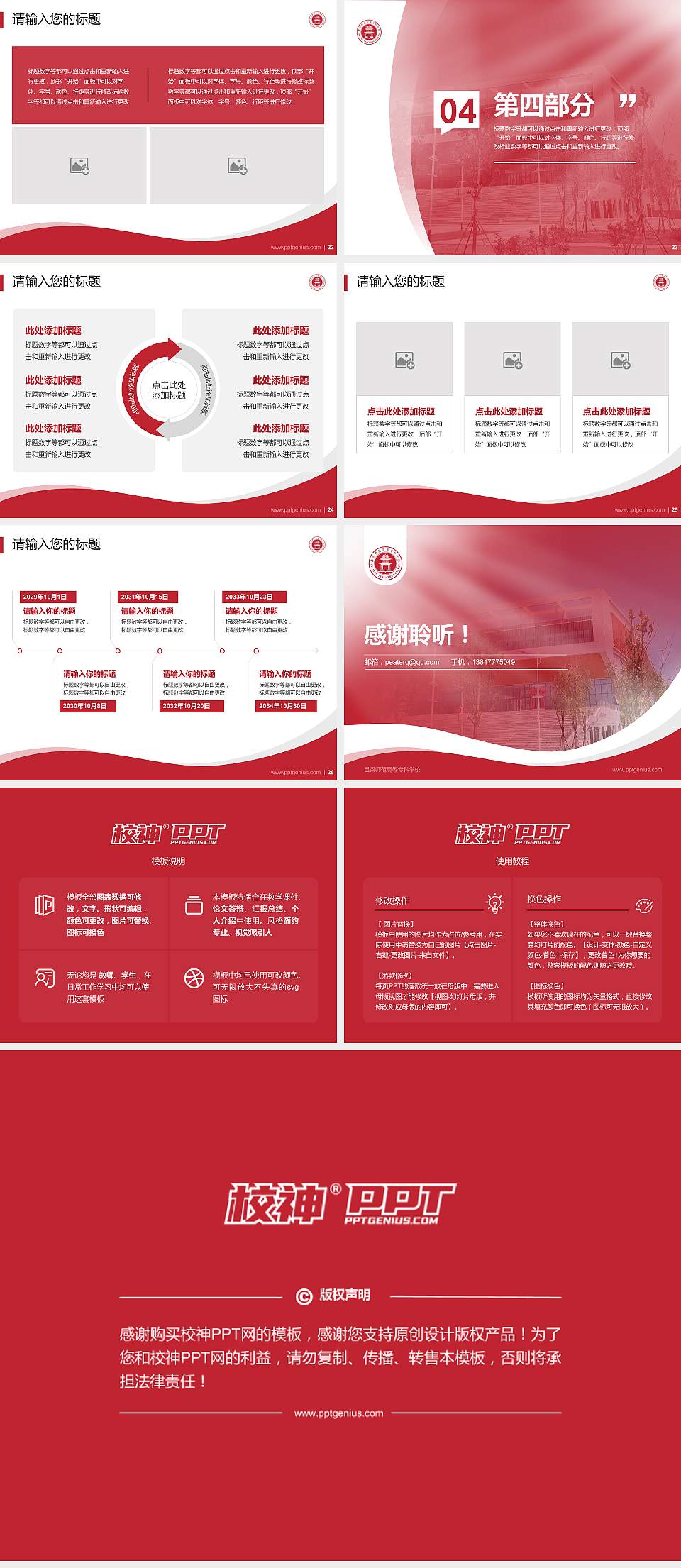 吕梁师范高等专科学校专题讲座/学术交流会PPT模板下载4:3格式幻灯片预览图4