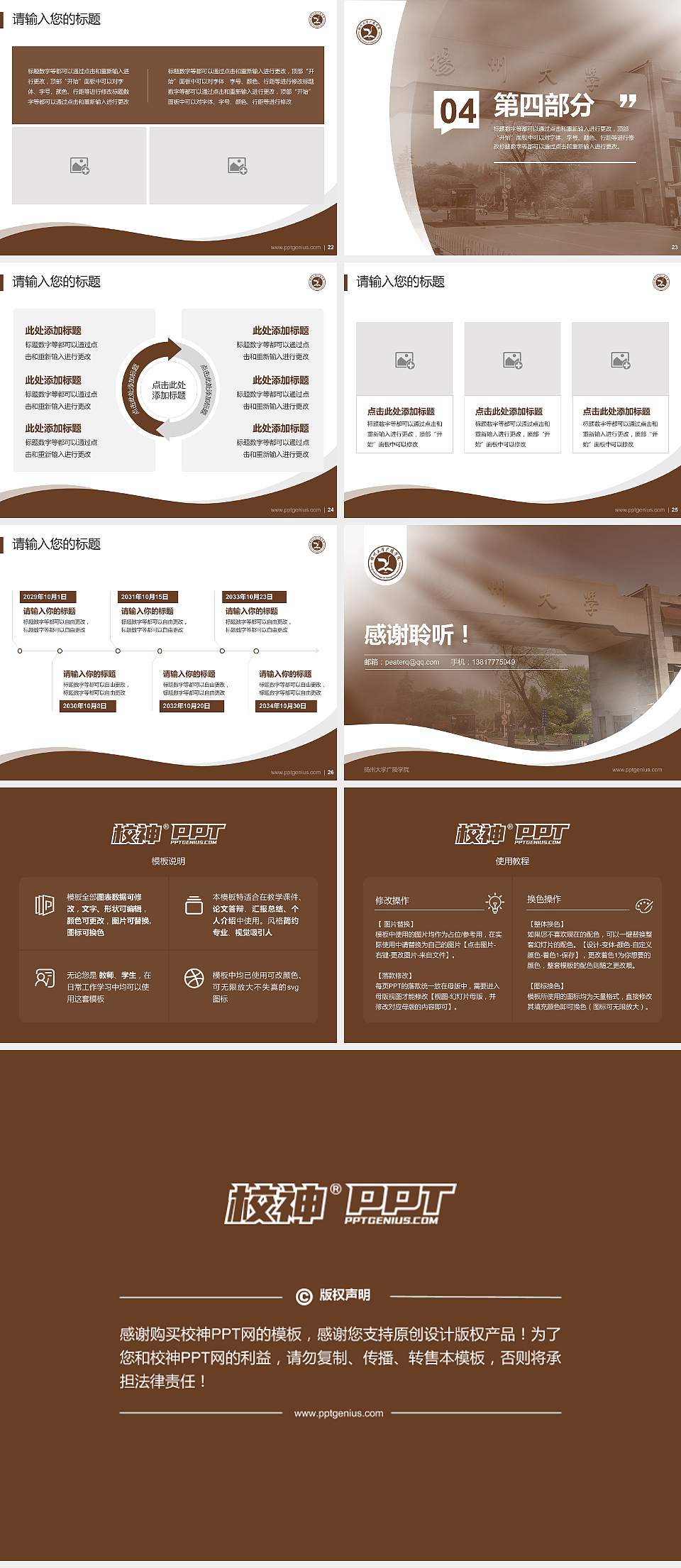 扬州大学广陵学院专题讲座/学术交流会PPT模板下载4:3格式幻灯片预览图4