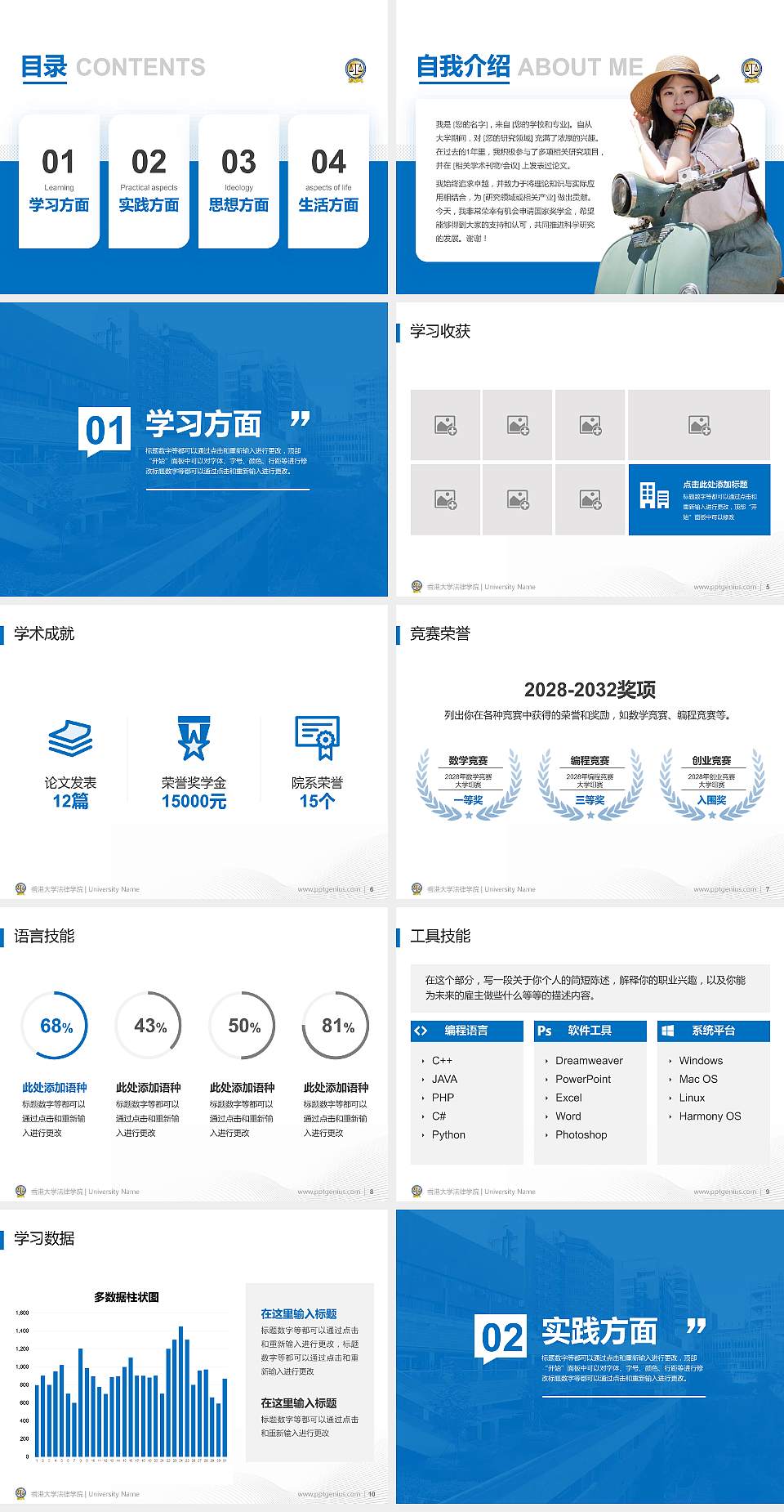 香港大学法律学院专用国家奖学金答辩PPT模板4:3格式幻灯片预览图2