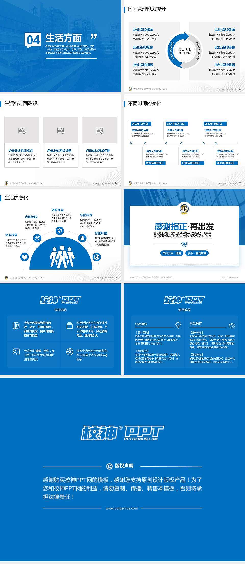 香港大学法律学院专用国家奖学金答辩PPT模板4:3格式幻灯片预览图4