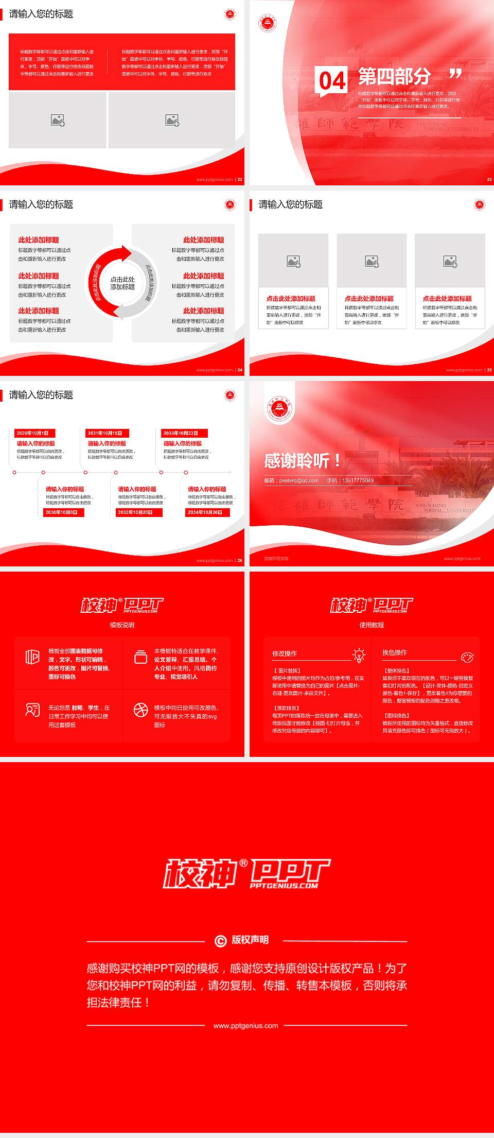 楚雄师范学院专题讲座/学术交流会PPT模板下载4:3格式幻灯片预览图4