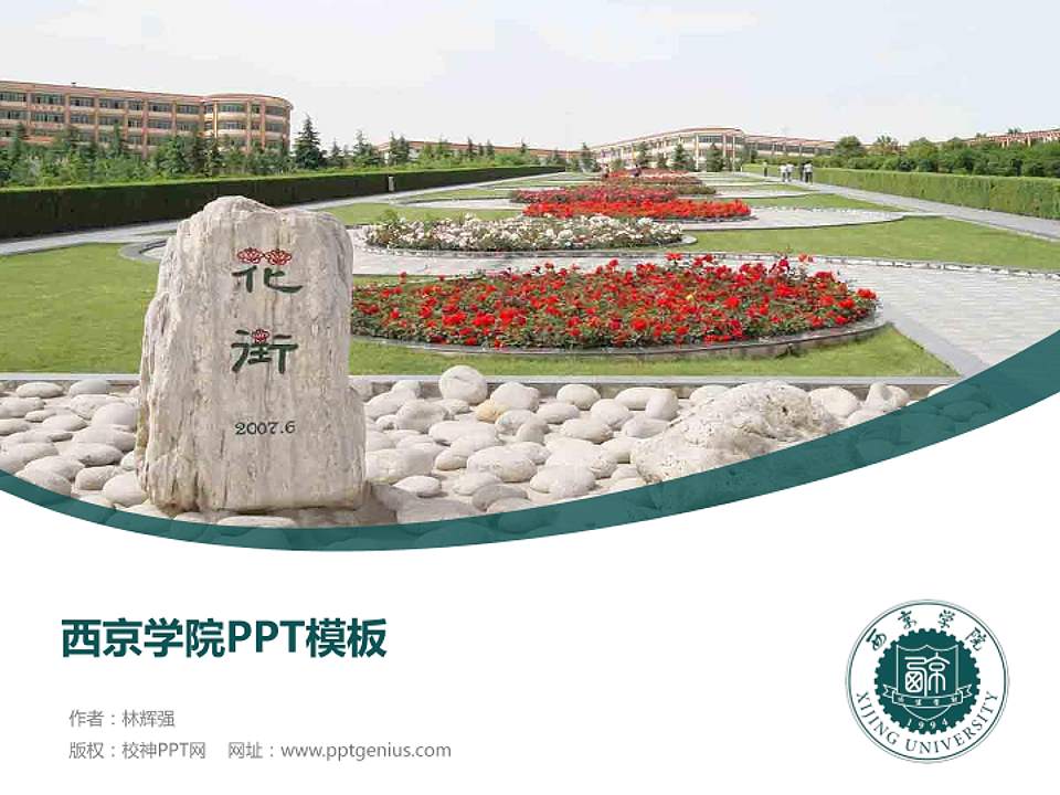 西京学院毕业论文答辩PPT模板下载4:3格式PPT封面效果预览图