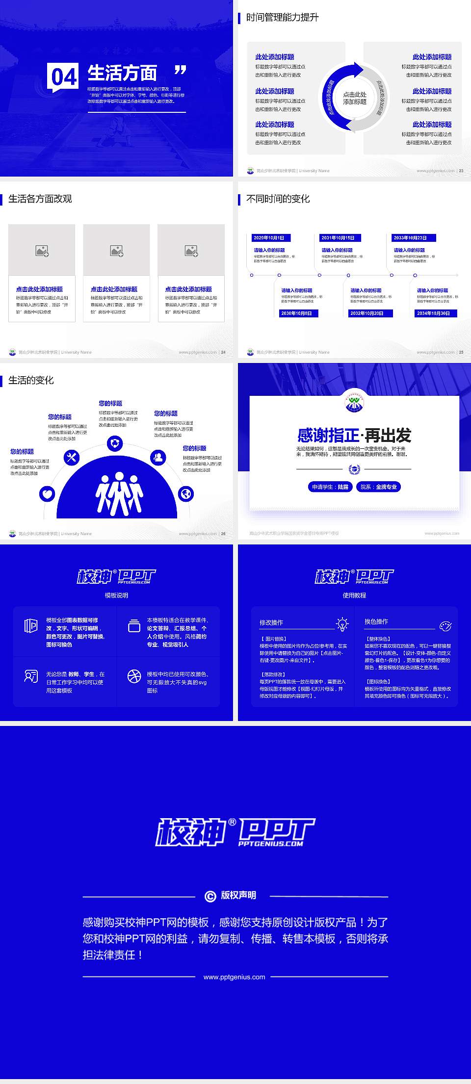 嵩山少林武术职业学院专用国家奖学金答辩PPT模板4:3格式幻灯片预览图4