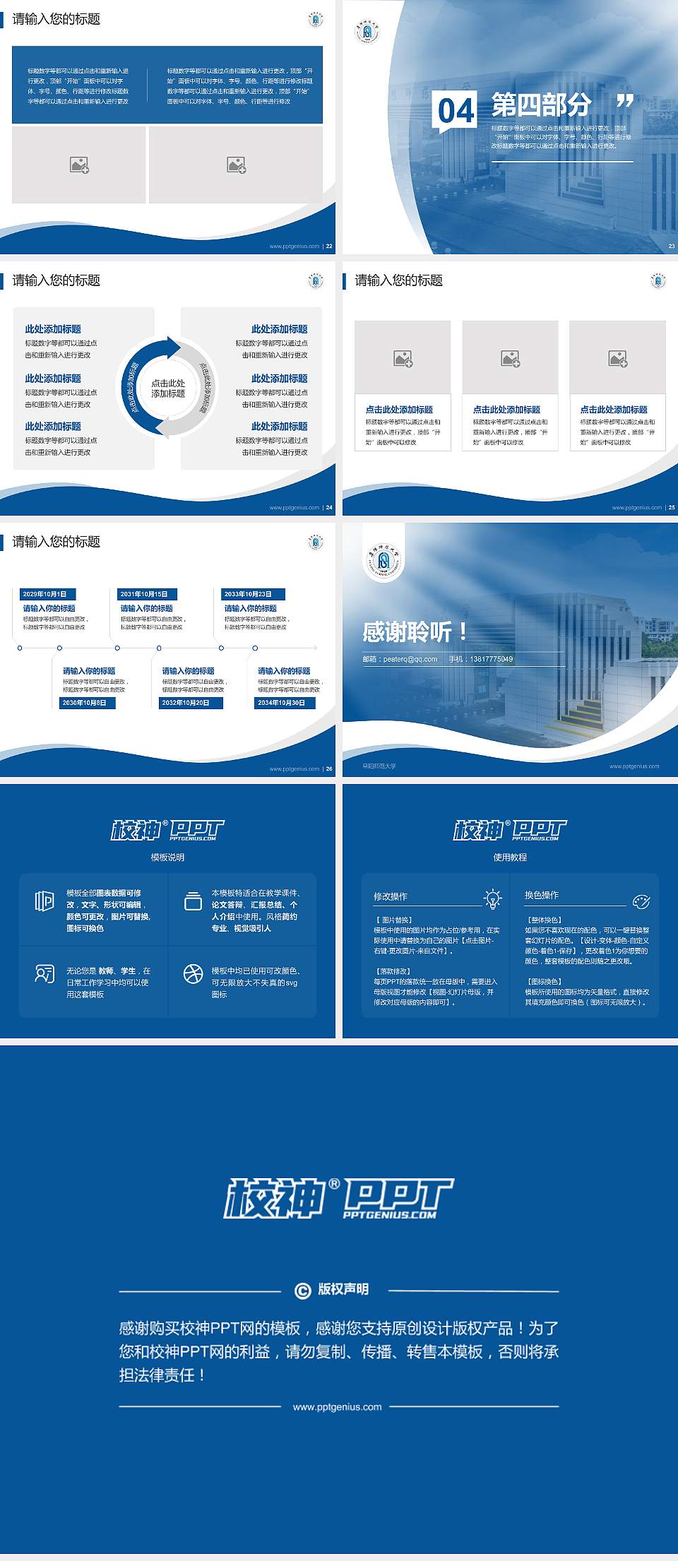 阜阳师范大学专题讲座/学术交流会PPT模板下载4:3格式幻灯片预览图4