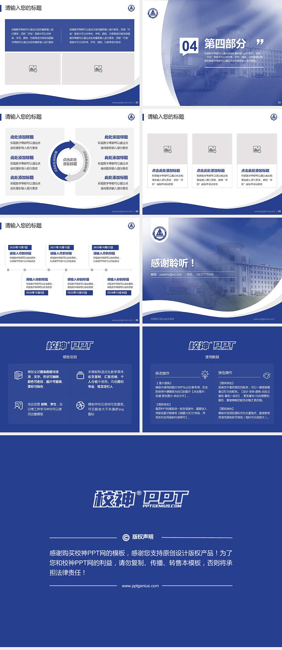天津轻工职业技术学院专题讲座/学术交流会PPT模板下载4:3格式幻灯片预览图4