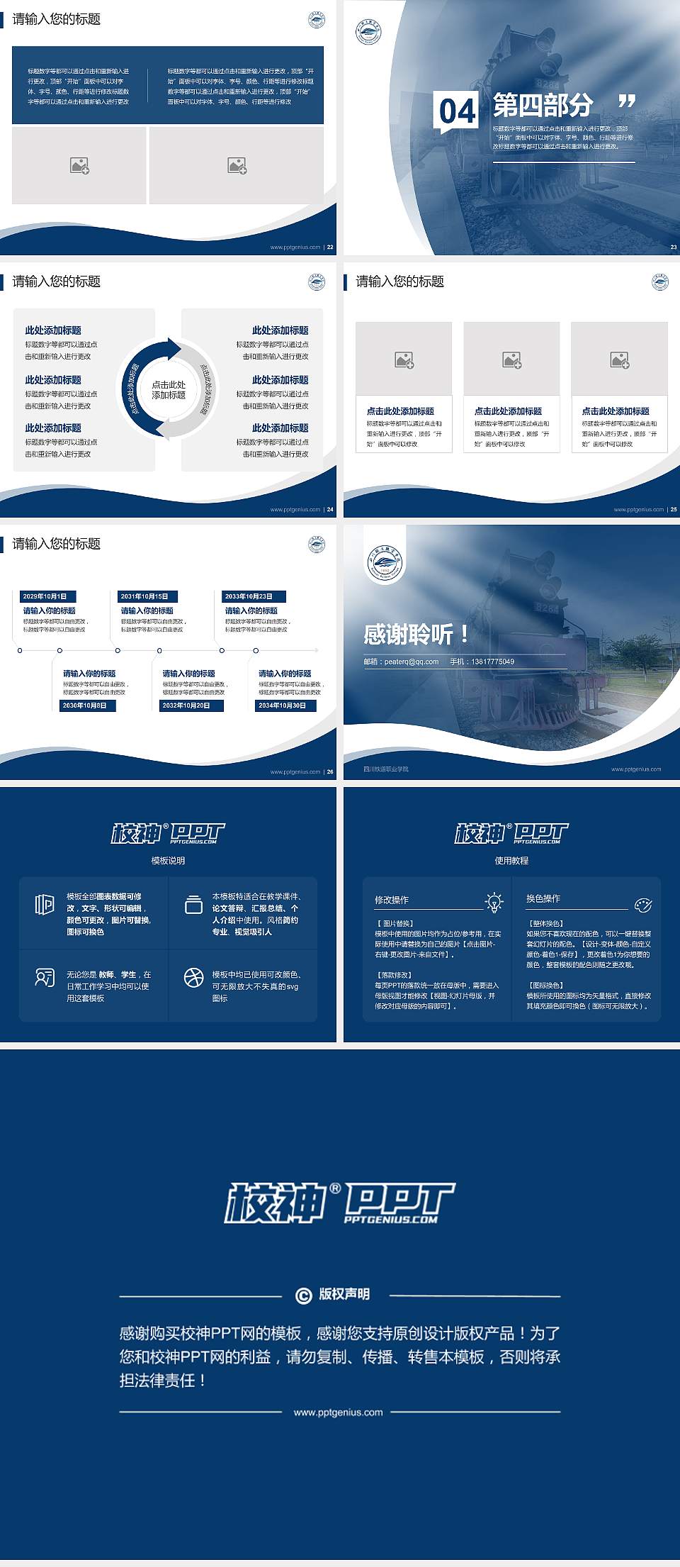 四川铁道职业学院专题讲座/学术交流会PPT模板下载4:3格式幻灯片预览图4