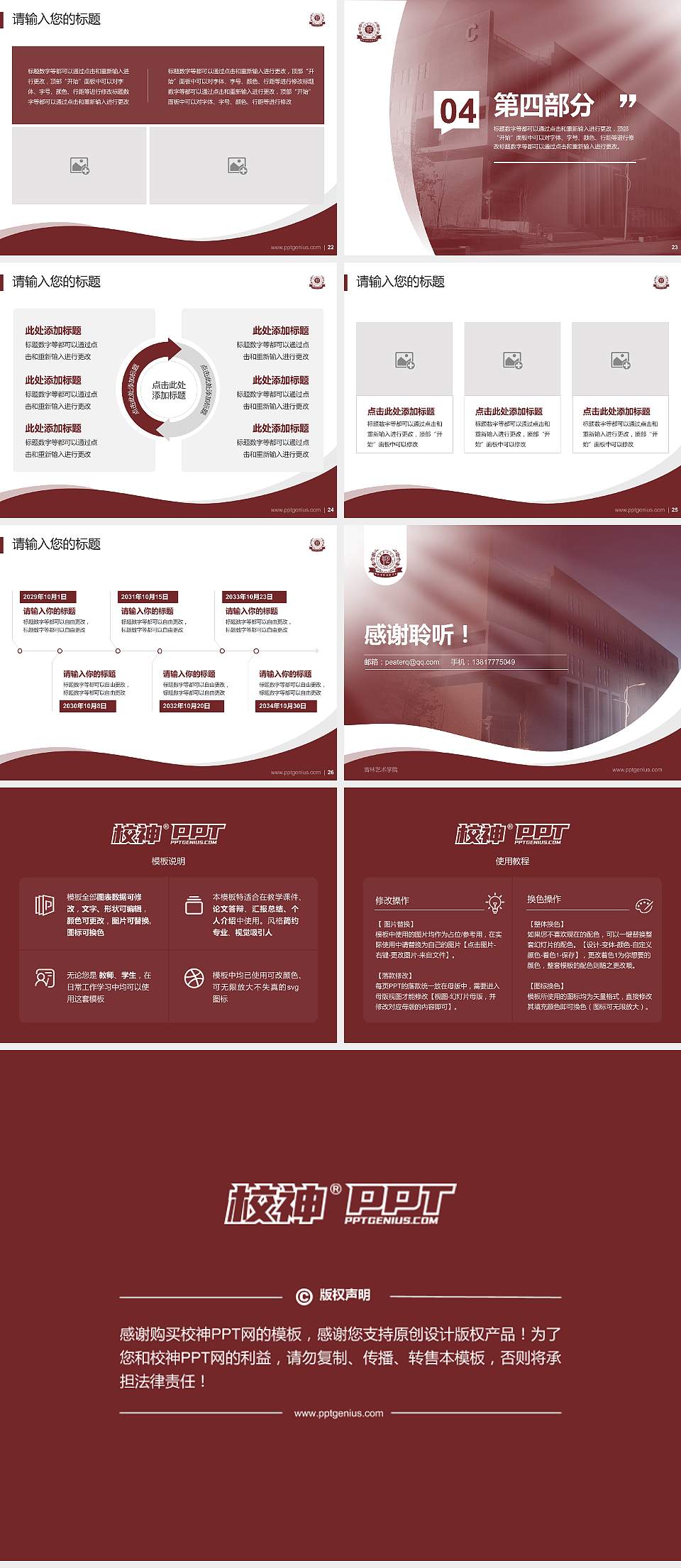 吉林艺术学院专题讲座/学术交流会PPT模板下载4:3格式幻灯片预览图4