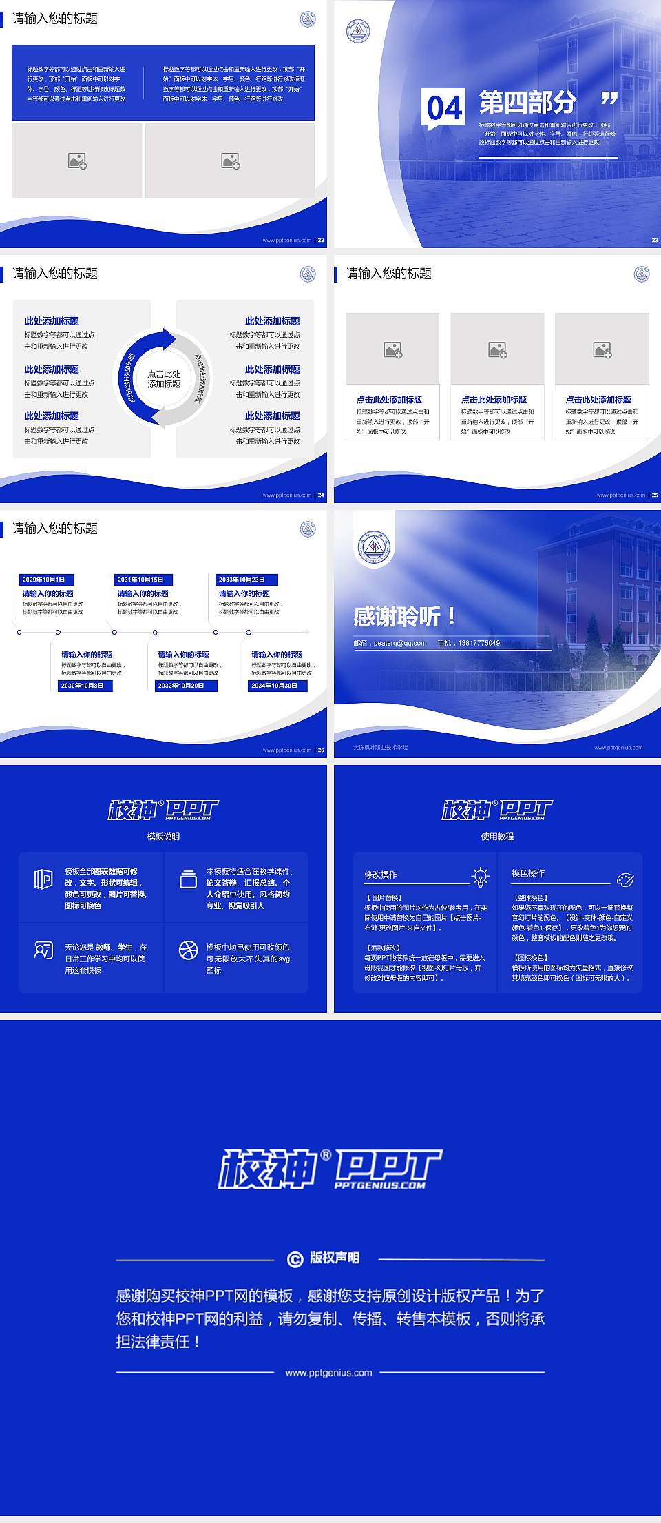 大连枫叶职业技术学院专题讲座/学术交流会PPT模板下载4:3格式幻灯片预览图4