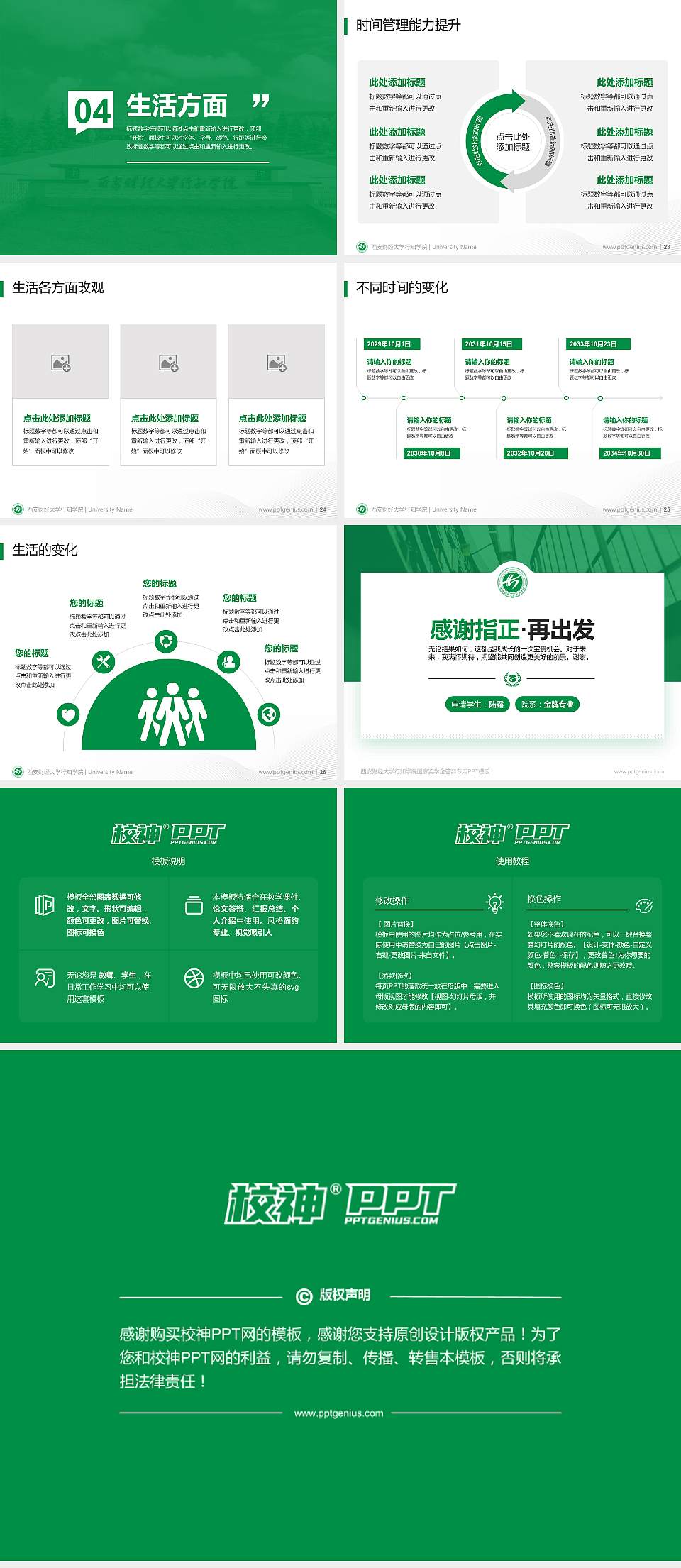 西安财经大学行知学院专用国家奖学金答辩PPT模板4:3格式幻灯片预览图4