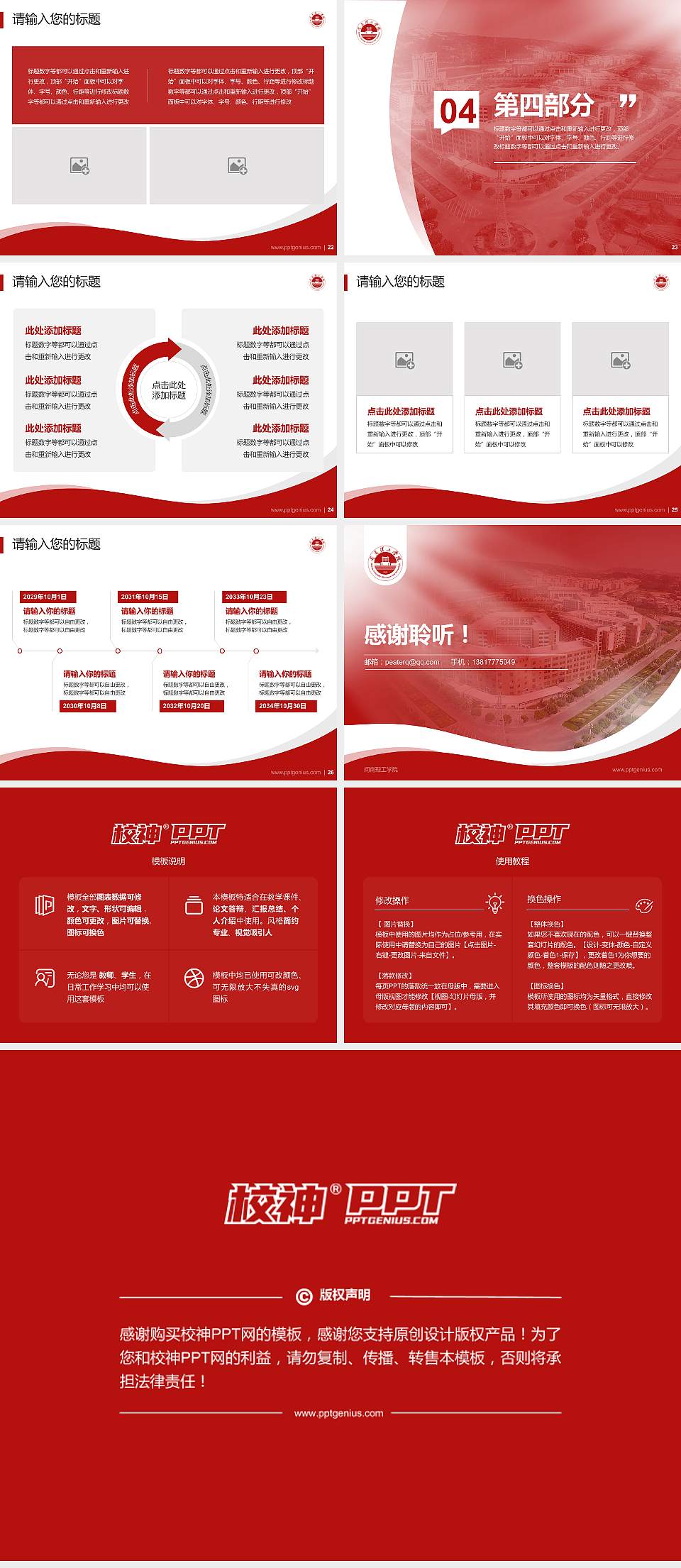 闽南理工学院专题讲座/学术交流会PPT模板下载4:3格式幻灯片预览图4