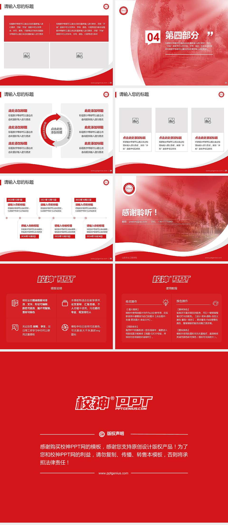 山东农业工程学院专题讲座/学术交流会PPT模板下载4:3格式幻灯片预览图4