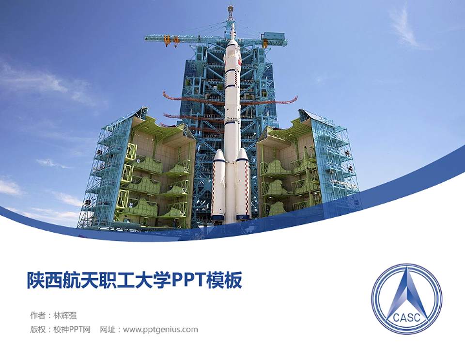 陕西航天职工大学毕业论文答辩PPT模板下载4:3格式PPT封面效果预览图