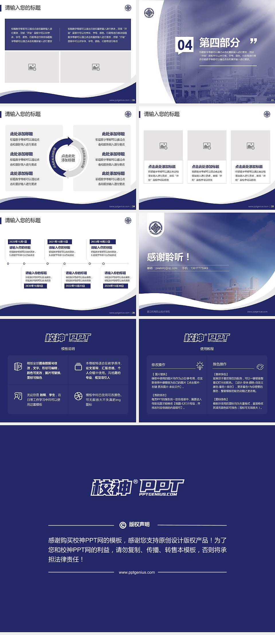 浙江机电职业技术学院专题讲座/学术交流会PPT模板下载4:3格式幻灯片预览图4