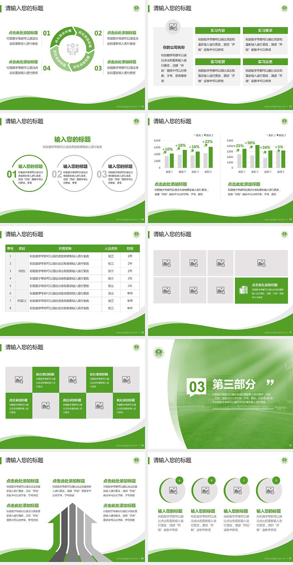 萍乡卫生职业学院专题讲座/学术交流会PPT模板下载4:3格式幻灯片预览图3