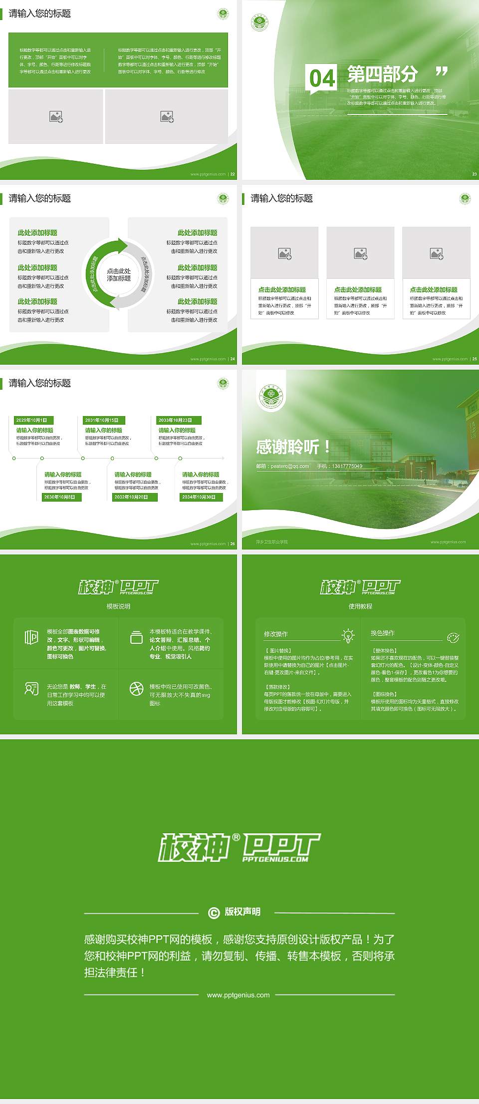 萍乡卫生职业学院专题讲座/学术交流会PPT模板下载4:3格式幻灯片预览图4