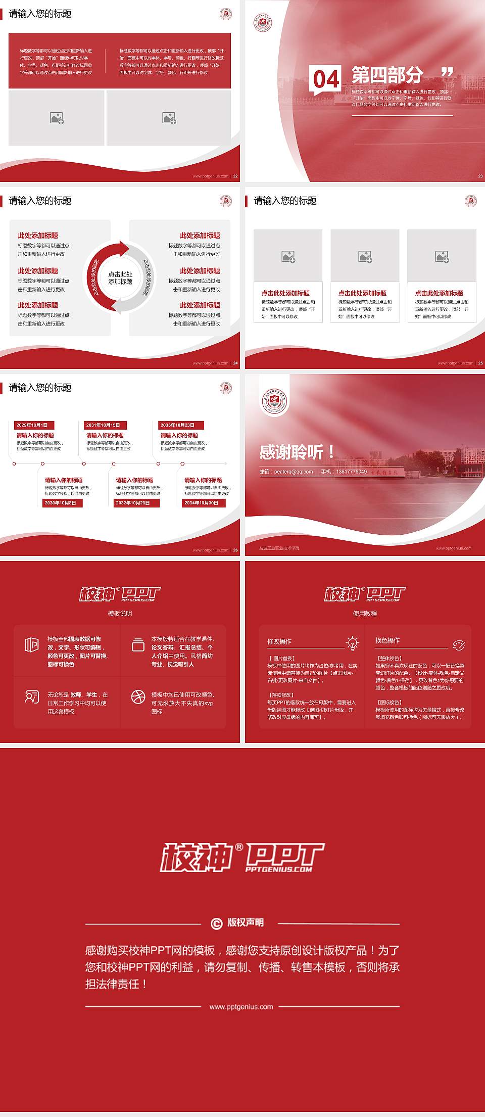 盐城工业职业技术学院专题讲座/学术交流会PPT模板下载4:3格式幻灯片预览图4