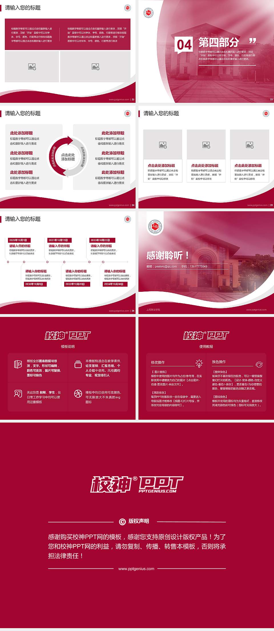 上海政法学院专题讲座/学术交流会PPT模板下载4:3格式幻灯片预览图4