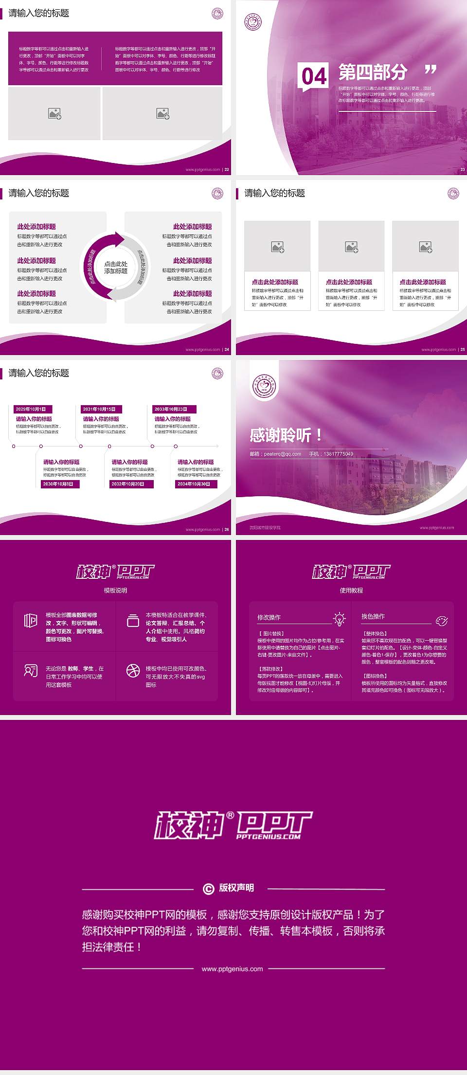 沈阳城市建设学院专题讲座/学术交流会PPT模板下载4:3格式幻灯片预览图4