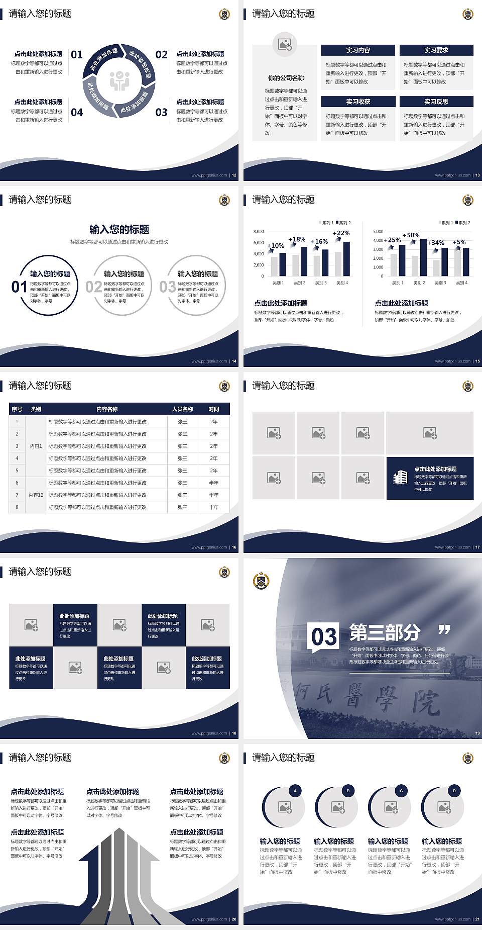 辽宁何氏医学院专题讲座/学术交流会PPT模板下载4:3格式幻灯片预览图3