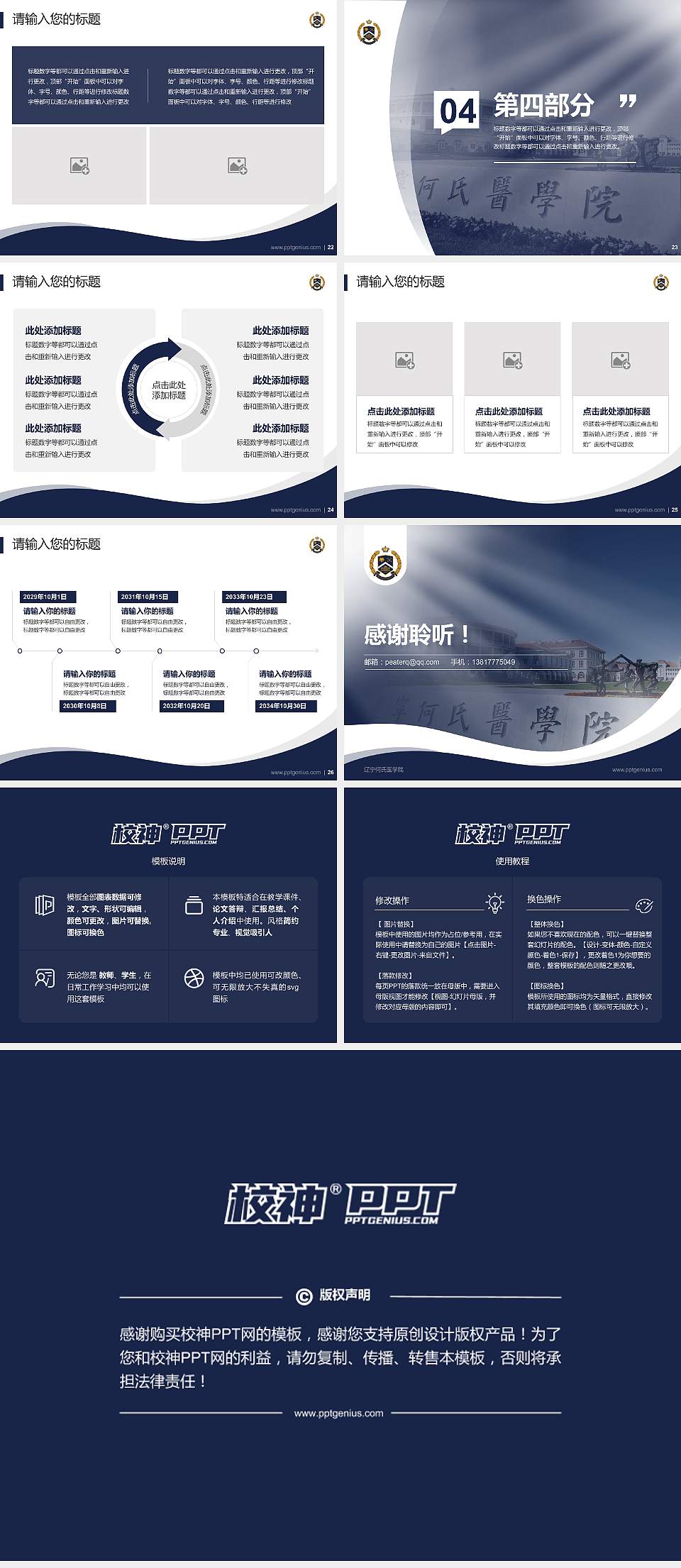 辽宁何氏医学院专题讲座/学术交流会PPT模板下载4:3格式幻灯片预览图4