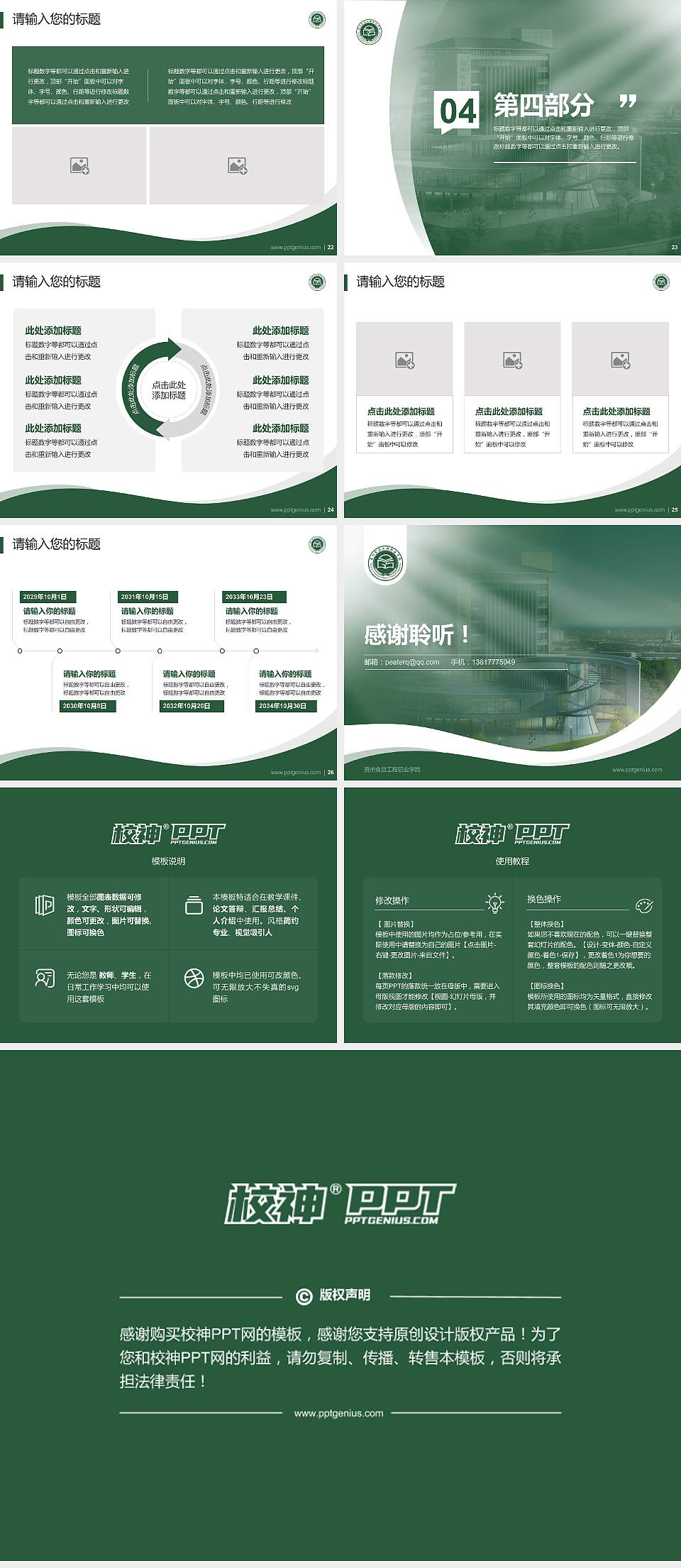 贵州食品工程职业学院专题讲座/学术交流会PPT模板下载4:3格式幻灯片预览图4