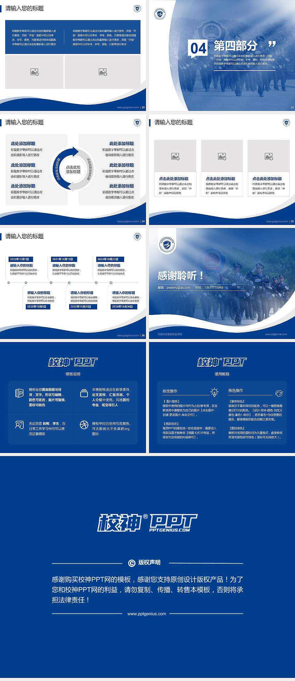 云南司法警官职业学院专题讲座/学术交流会PPT模板下载4:3格式幻灯片预览图4