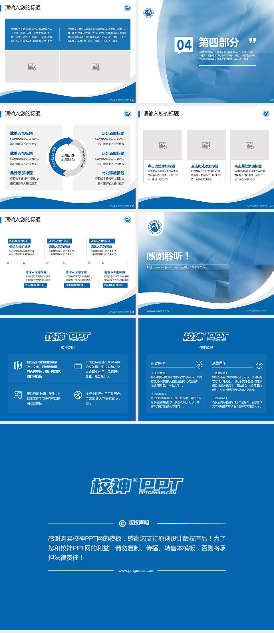 福建卫生职业技术学院专题讲座/学术交流会PPT模板下载4:3格式幻灯片预览图4