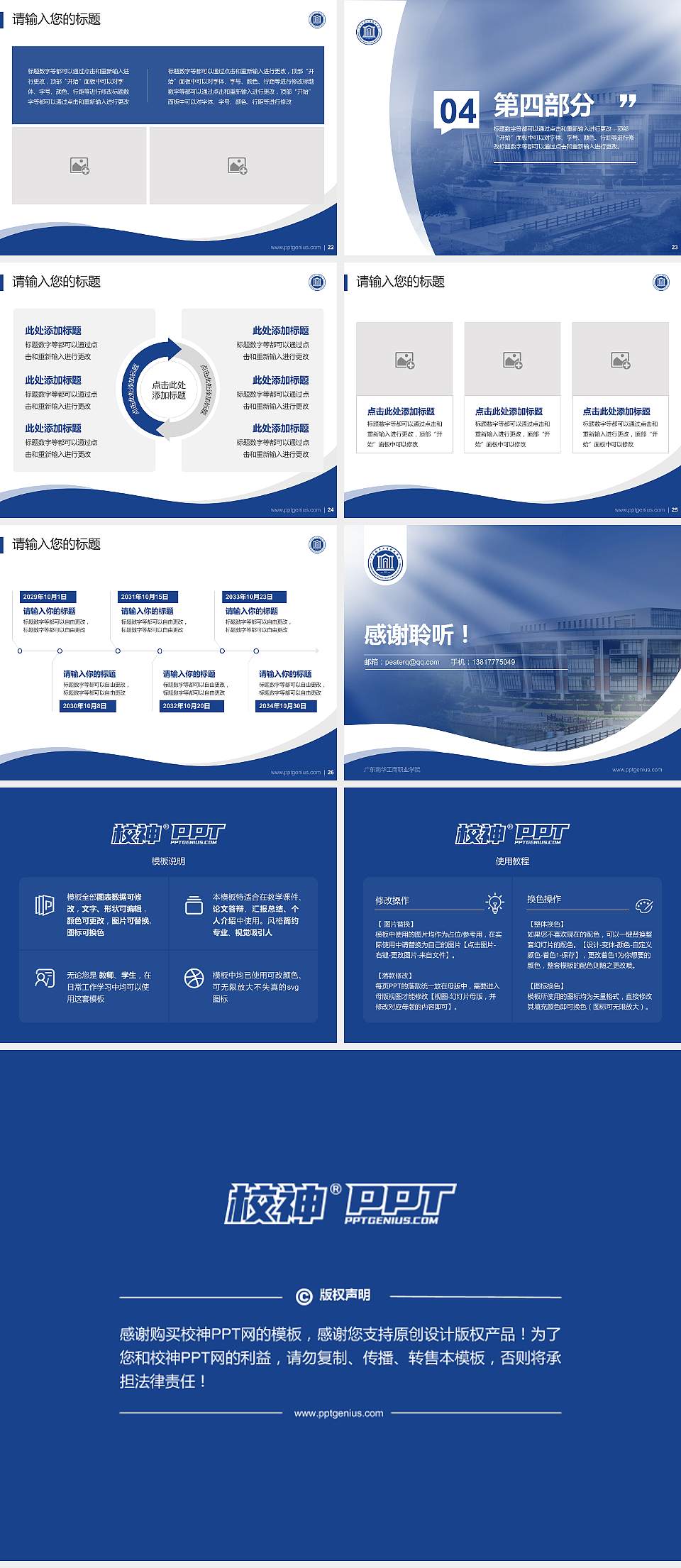 广东南华工商职业学院专题讲座/学术交流会PPT模板下载4:3格式幻灯片预览图4