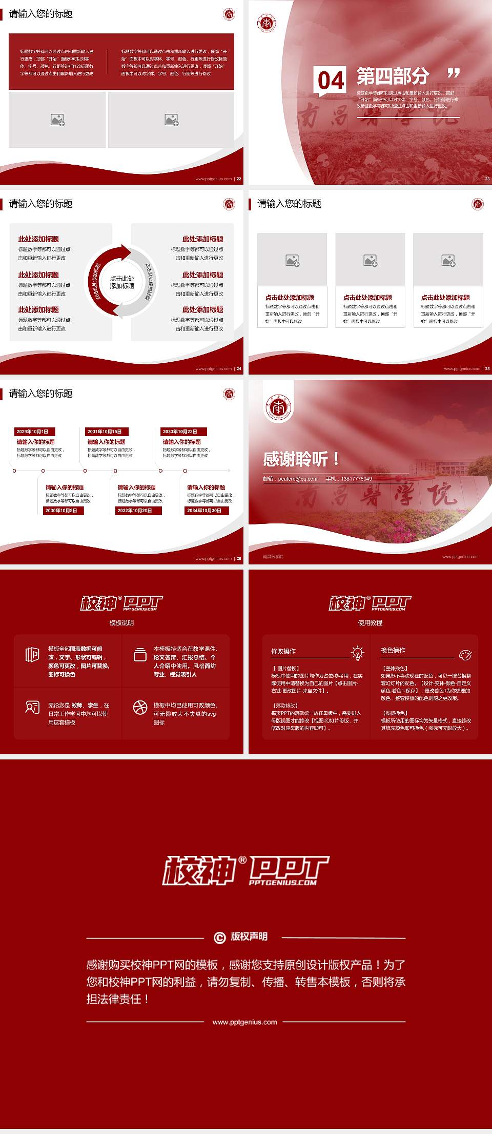 南昌医学院专题讲座/学术交流会PPT模板下载4:3格式幻灯片预览图4