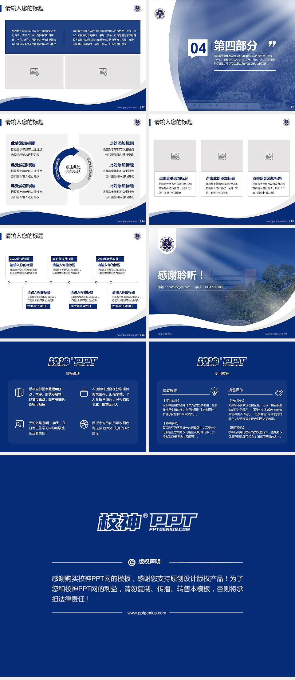 海军军医大学专题讲座/学术交流会PPT模板下载4:3格式幻灯片预览图4