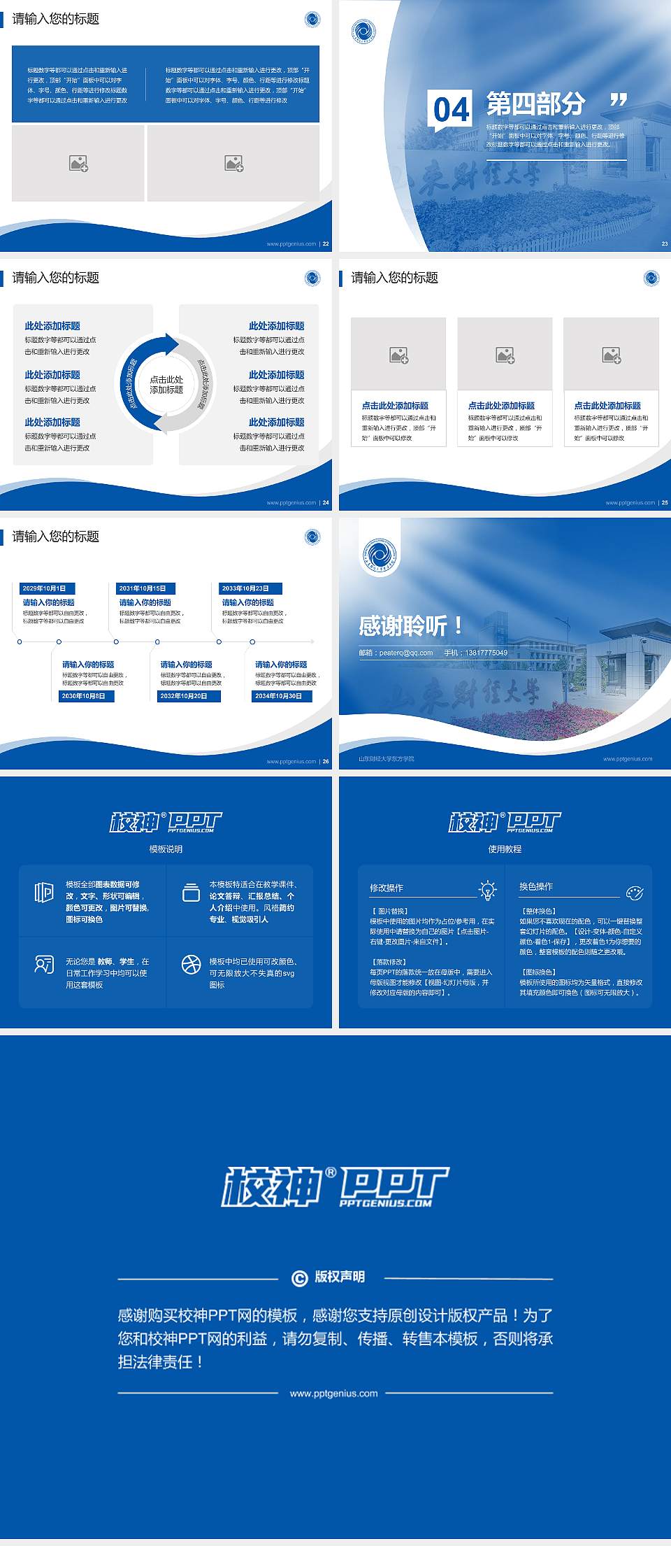 山东财经大学东方学院专题讲座/学术交流会PPT模板下载4:3格式幻灯片预览图4