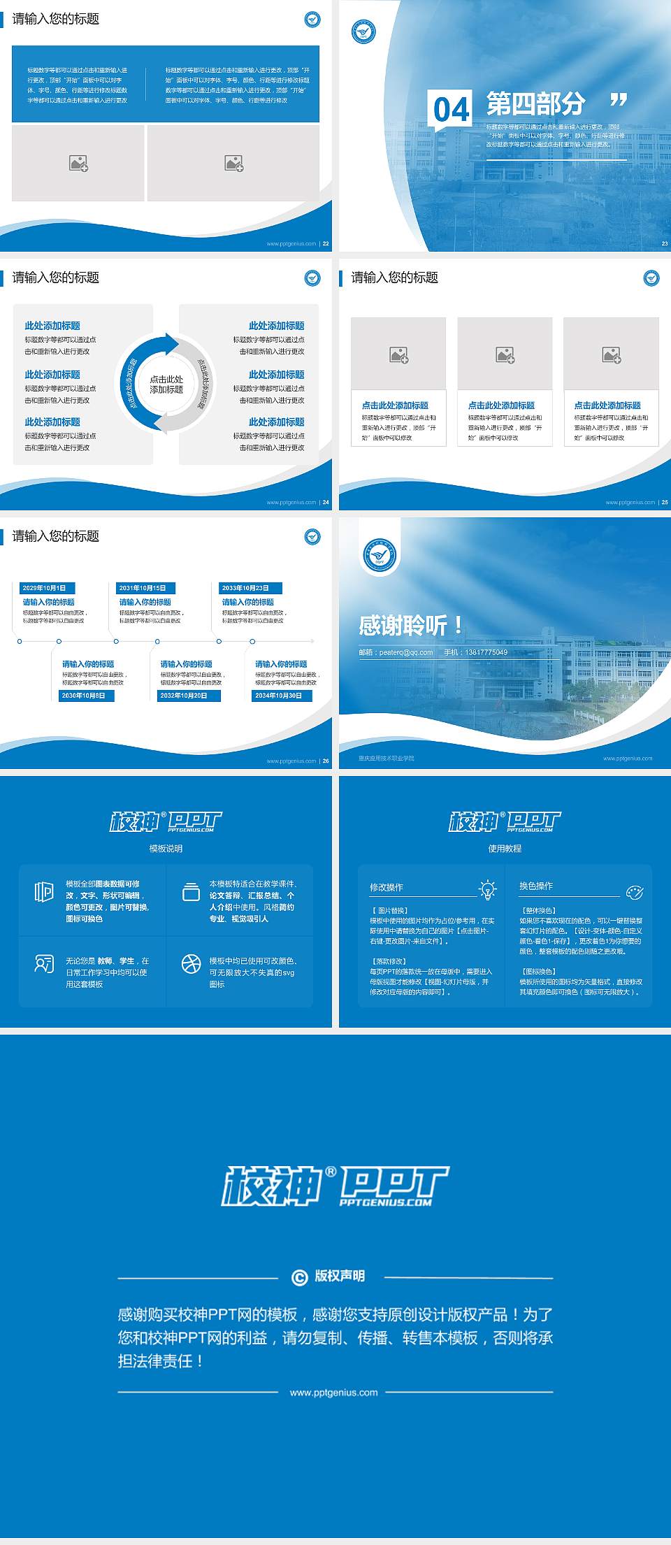 重庆应用技术职业学院专题讲座/学术交流会PPT模板下载4:3格式幻灯片预览图4