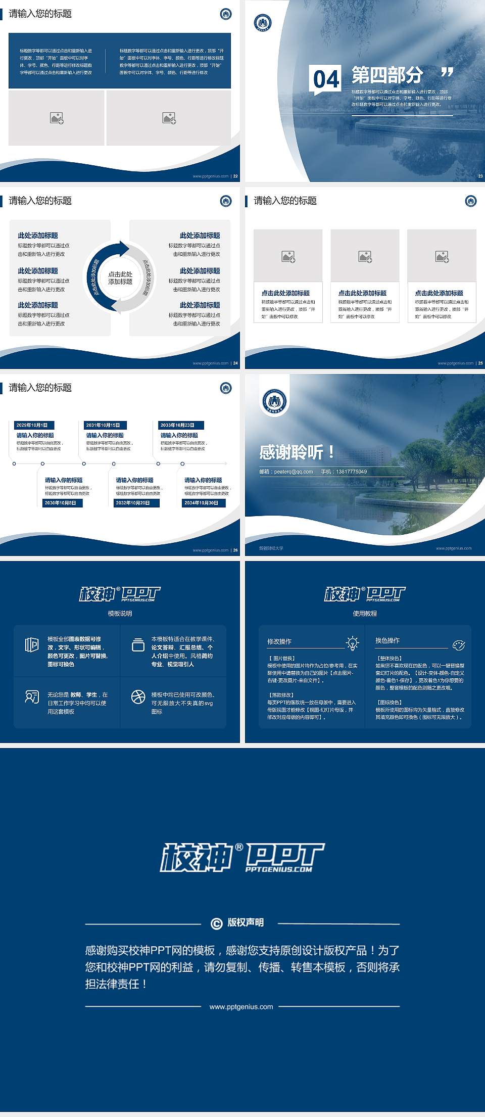 新疆财经大学专题讲座/学术交流会PPT模板下载4:3格式幻灯片预览图4
