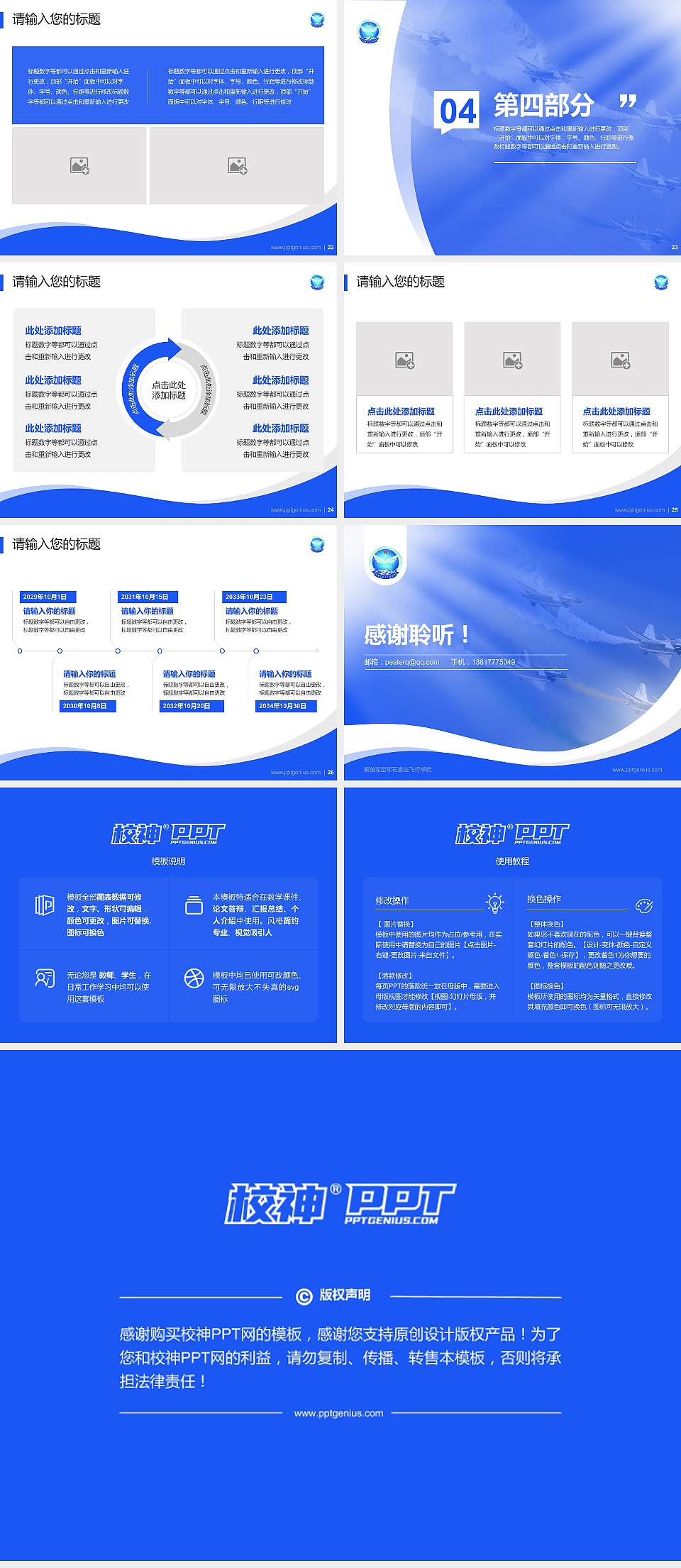 解放军空军石家庄飞行学院专题讲座/学术交流会PPT模板下载4:3格式幻灯片预览图4