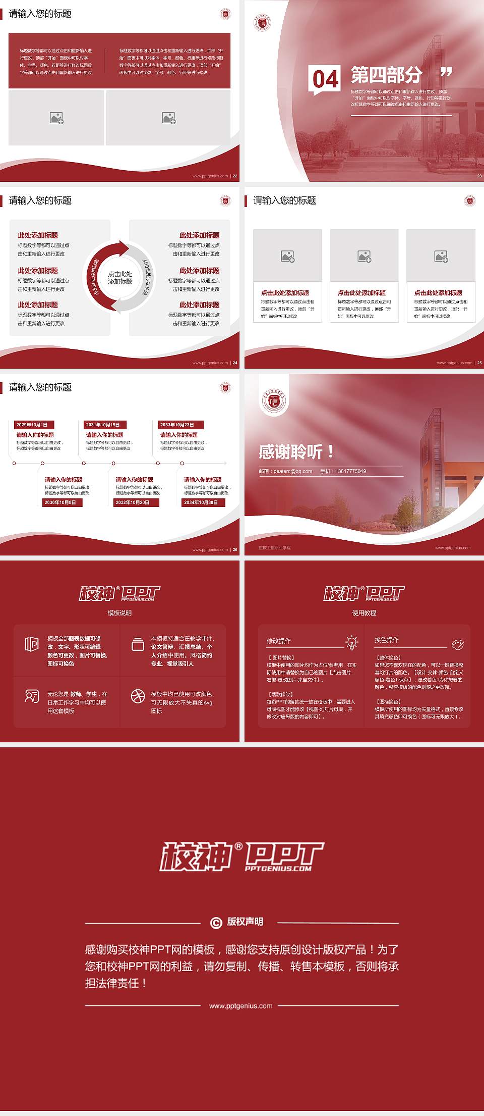 重庆工信职业学院专题讲座/学术交流会PPT模板下载4:3格式幻灯片预览图4